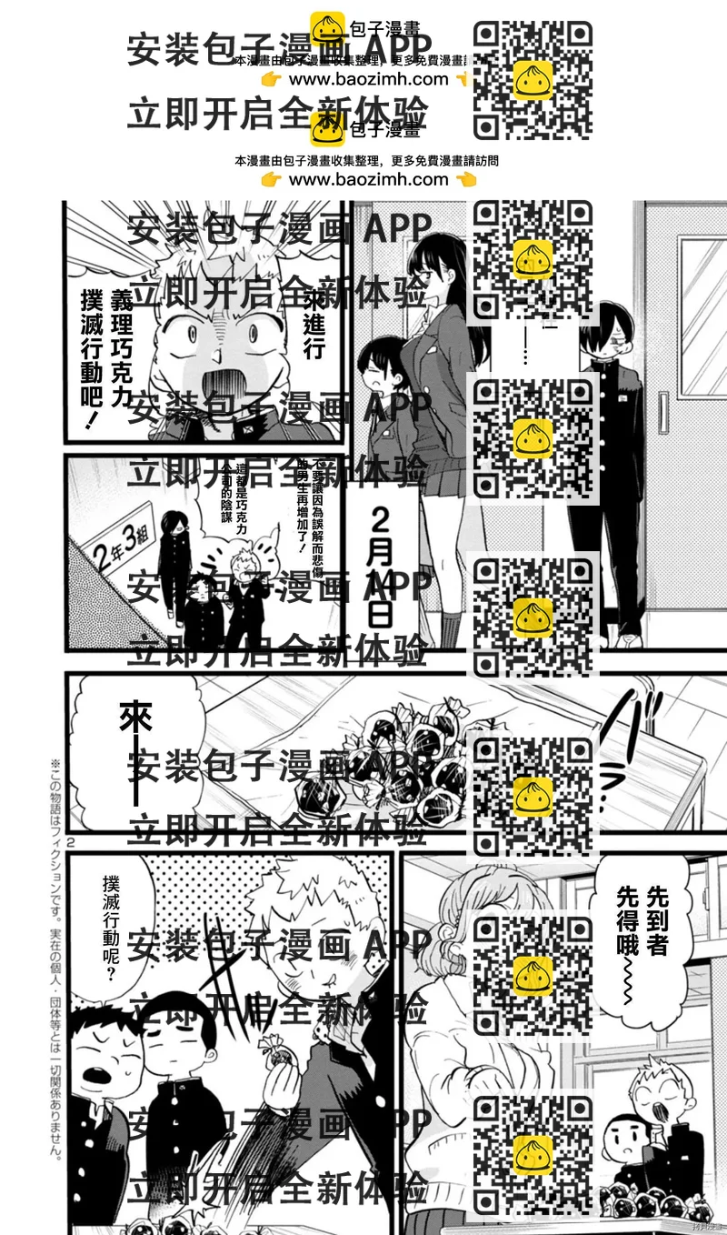 《我心中的野兽》第72话 第2页