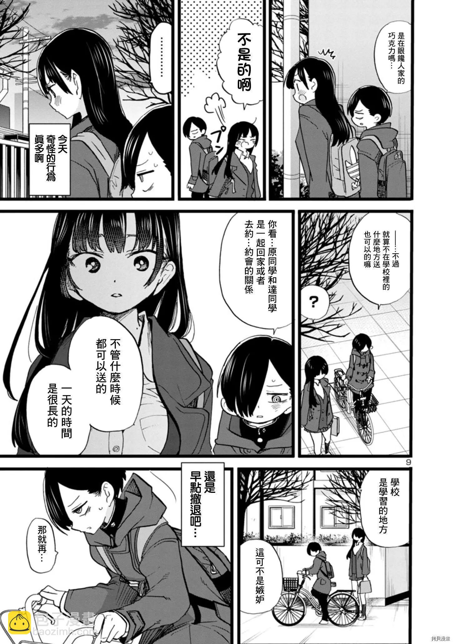 《我心中的野兽》第72话 第9页