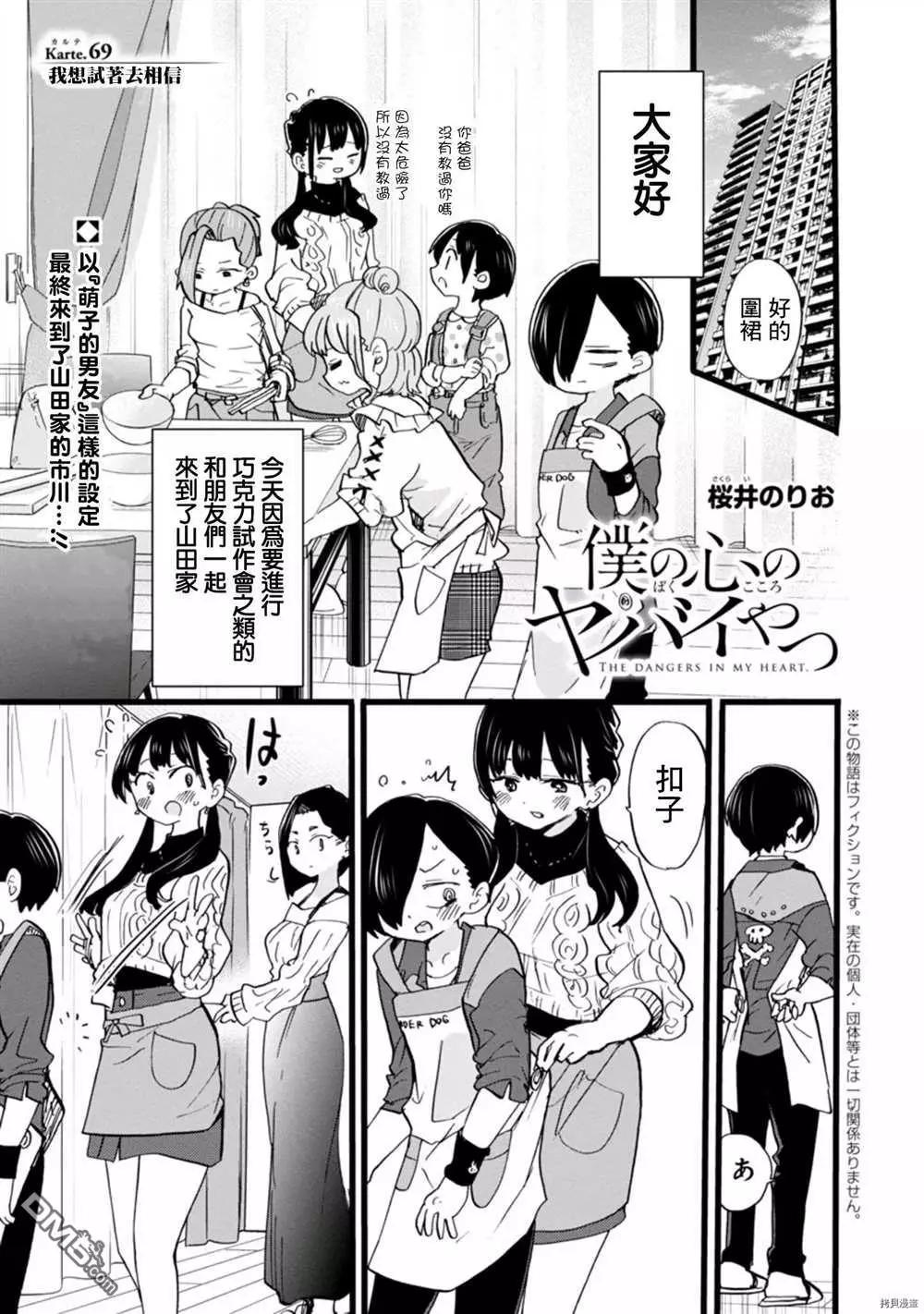 《我心中的野兽》第69话 我想试着去相信 第1页