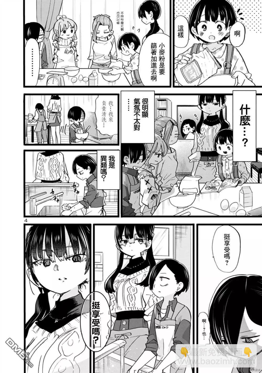 《我心中的野兽》第69话 我想试着去相信 第4页