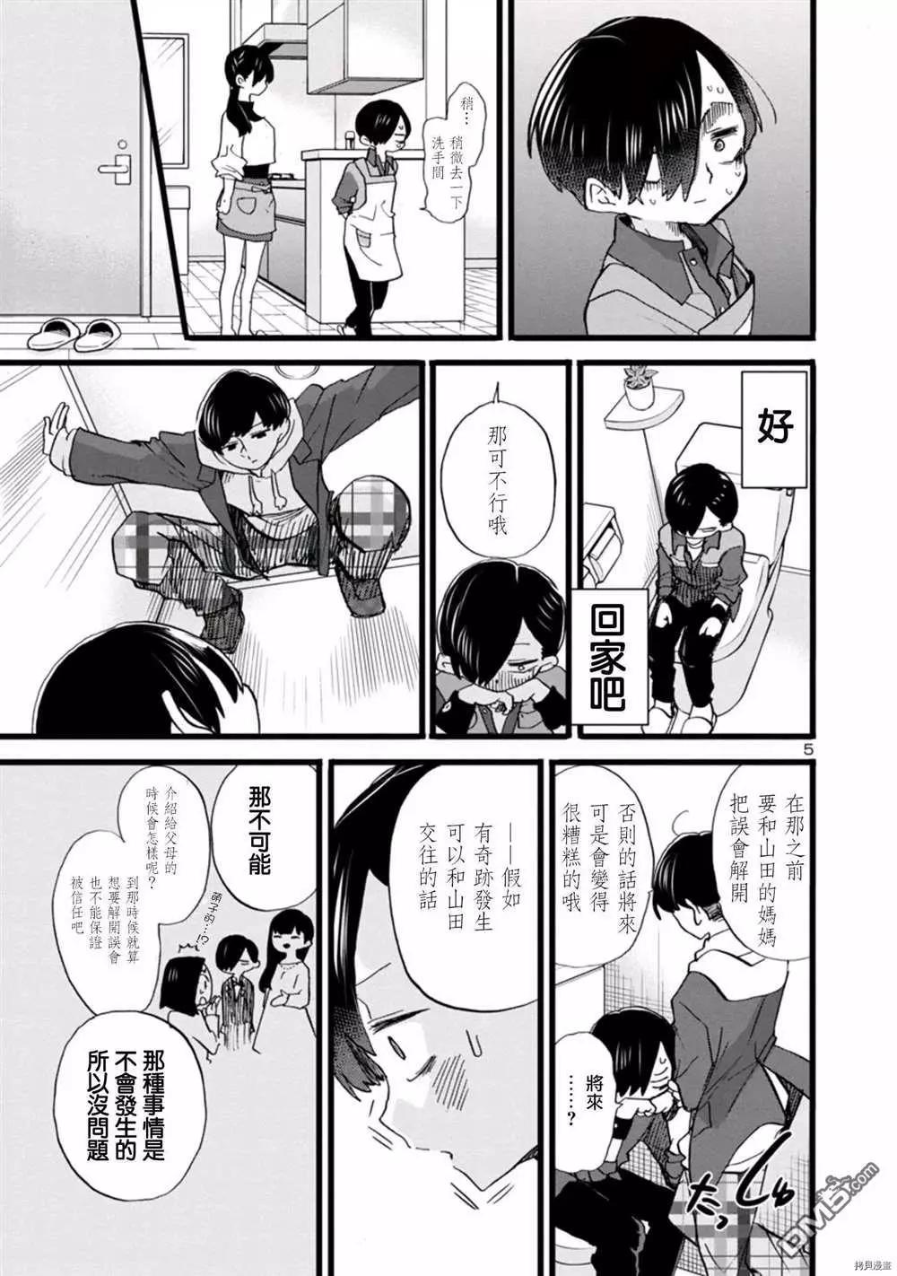 《我心中的野兽》第69话 我想试着去相信 第5页