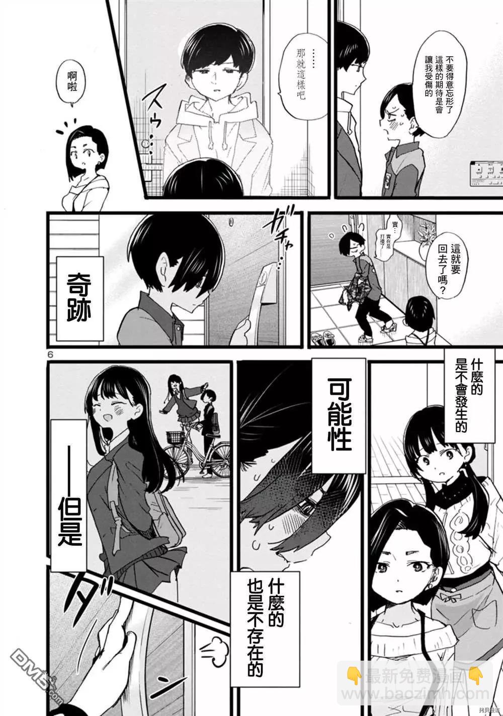 《我心中的野兽》第69话 我想试着去相信 第6页