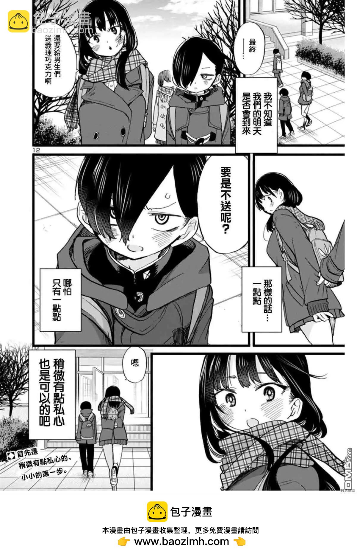 《我心中的野兽》第71话 仆山田 第12页