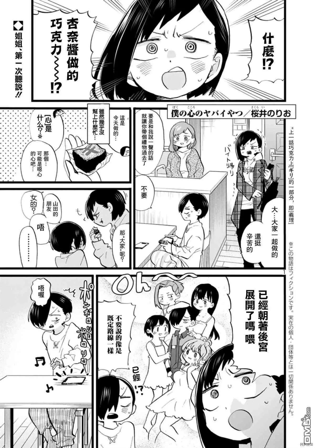 《我心中的野兽》第71话 仆山田 第1页