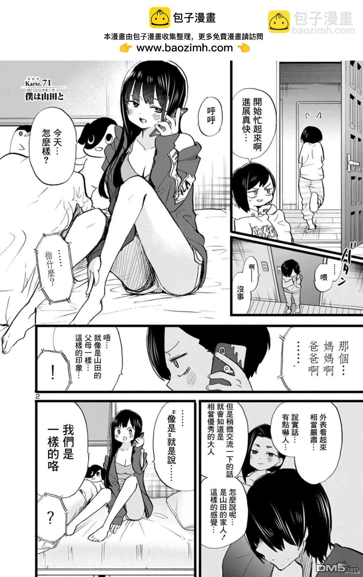 《我心中的野兽》第71话 仆山田 第2页