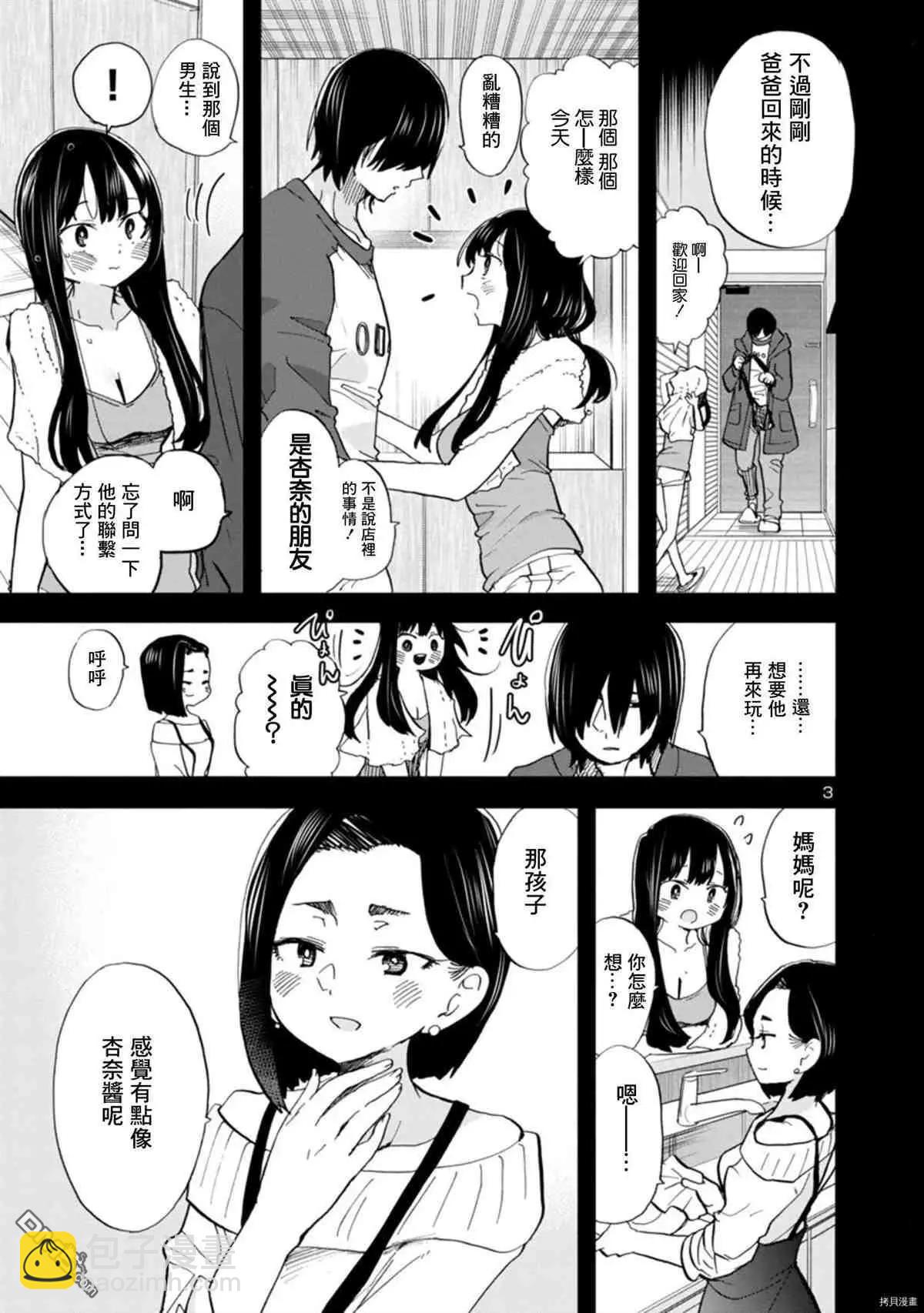 《我心中的野兽》第71话 仆山田 第3页