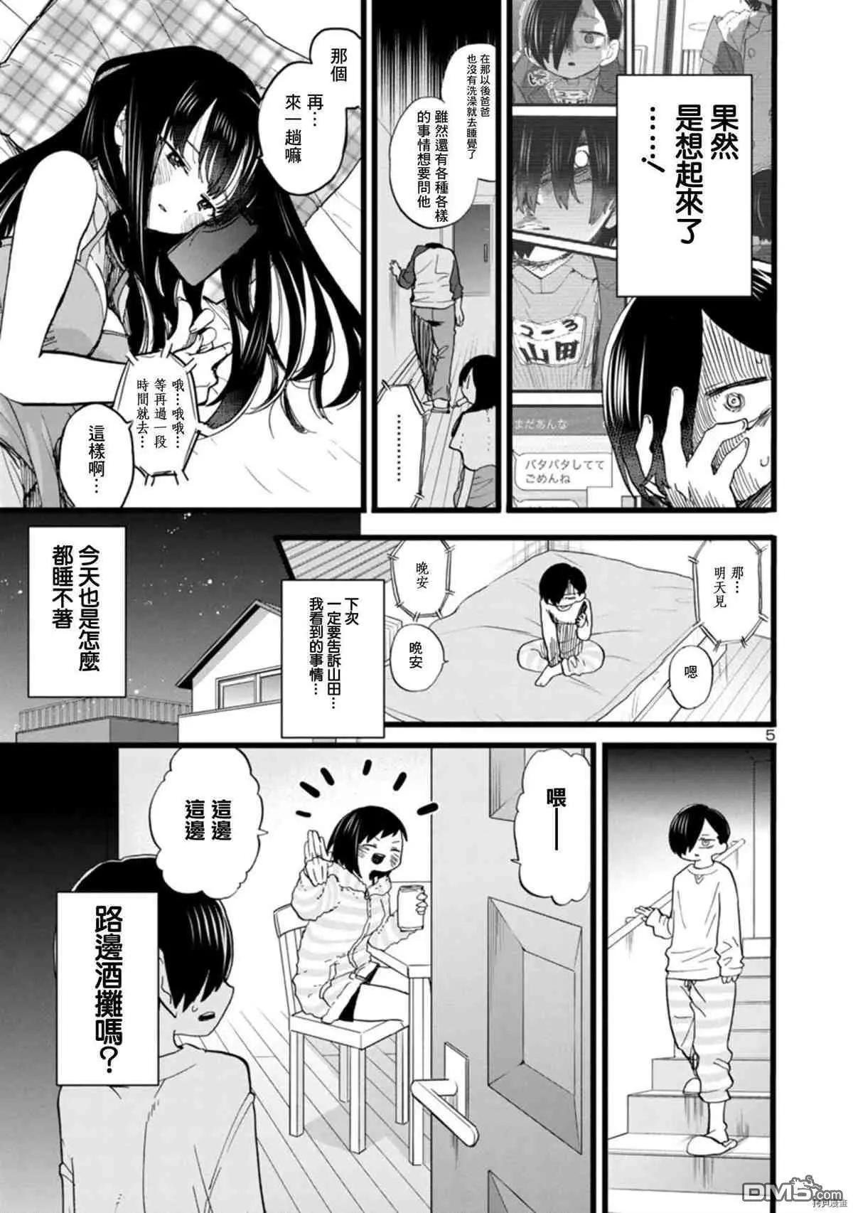 《我心中的野兽》第71话 仆山田 第5页