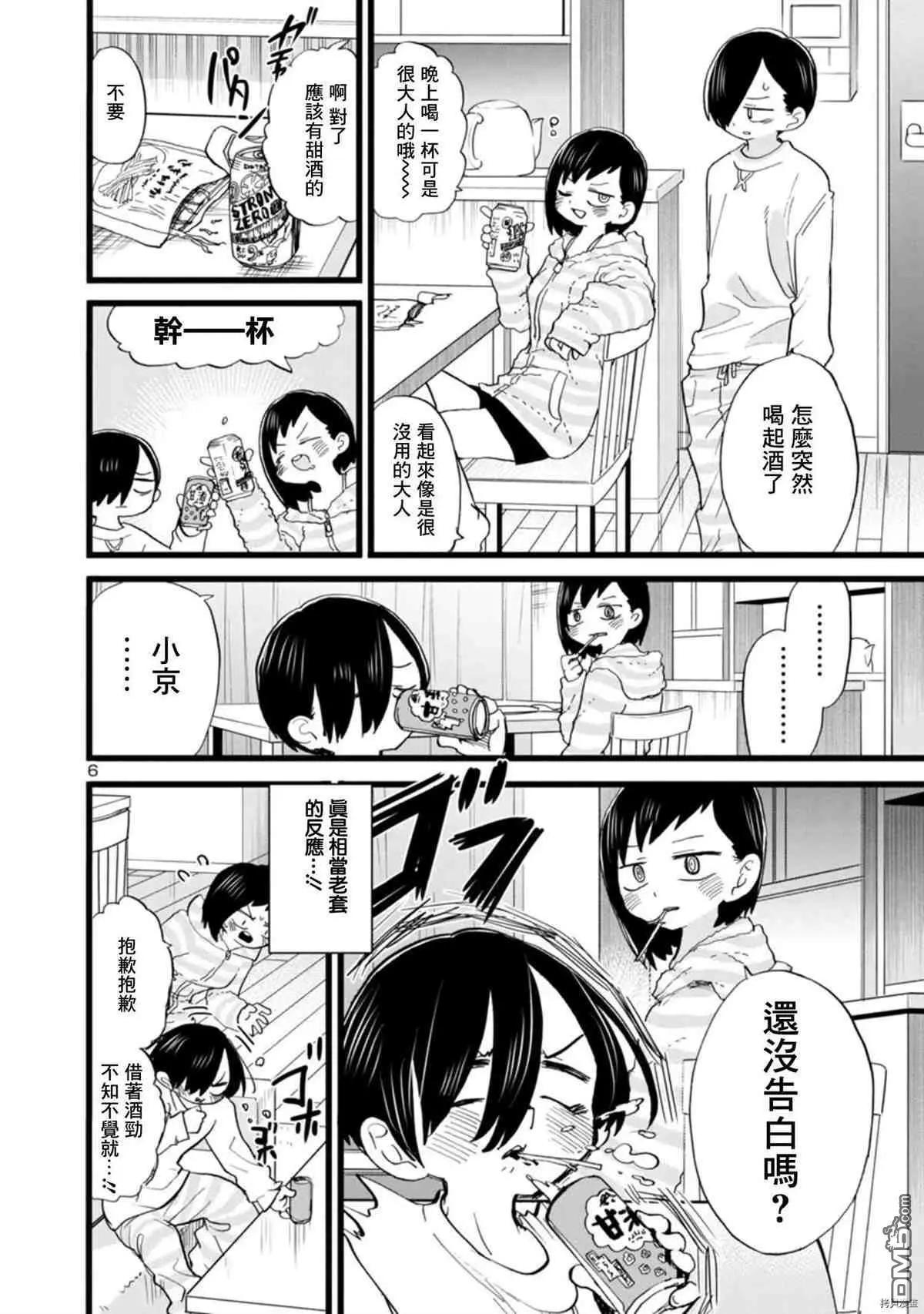 《我心中的野兽》第71话 仆山田 第6页