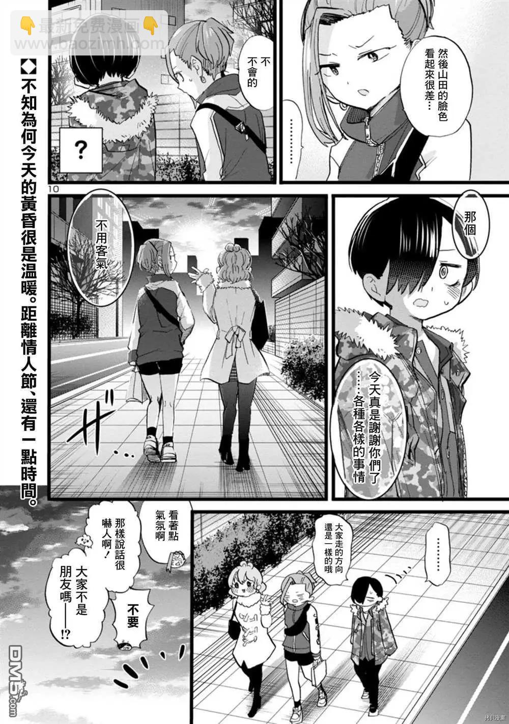 《我心中的野兽》第70话 我试吃了 第10页