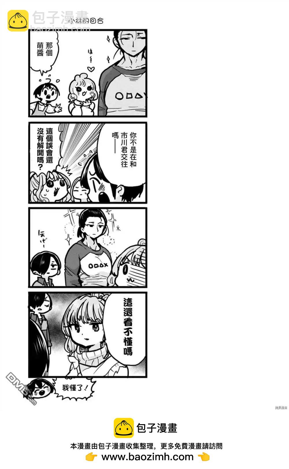《我心中的野兽》第70话 我试吃了 第11页