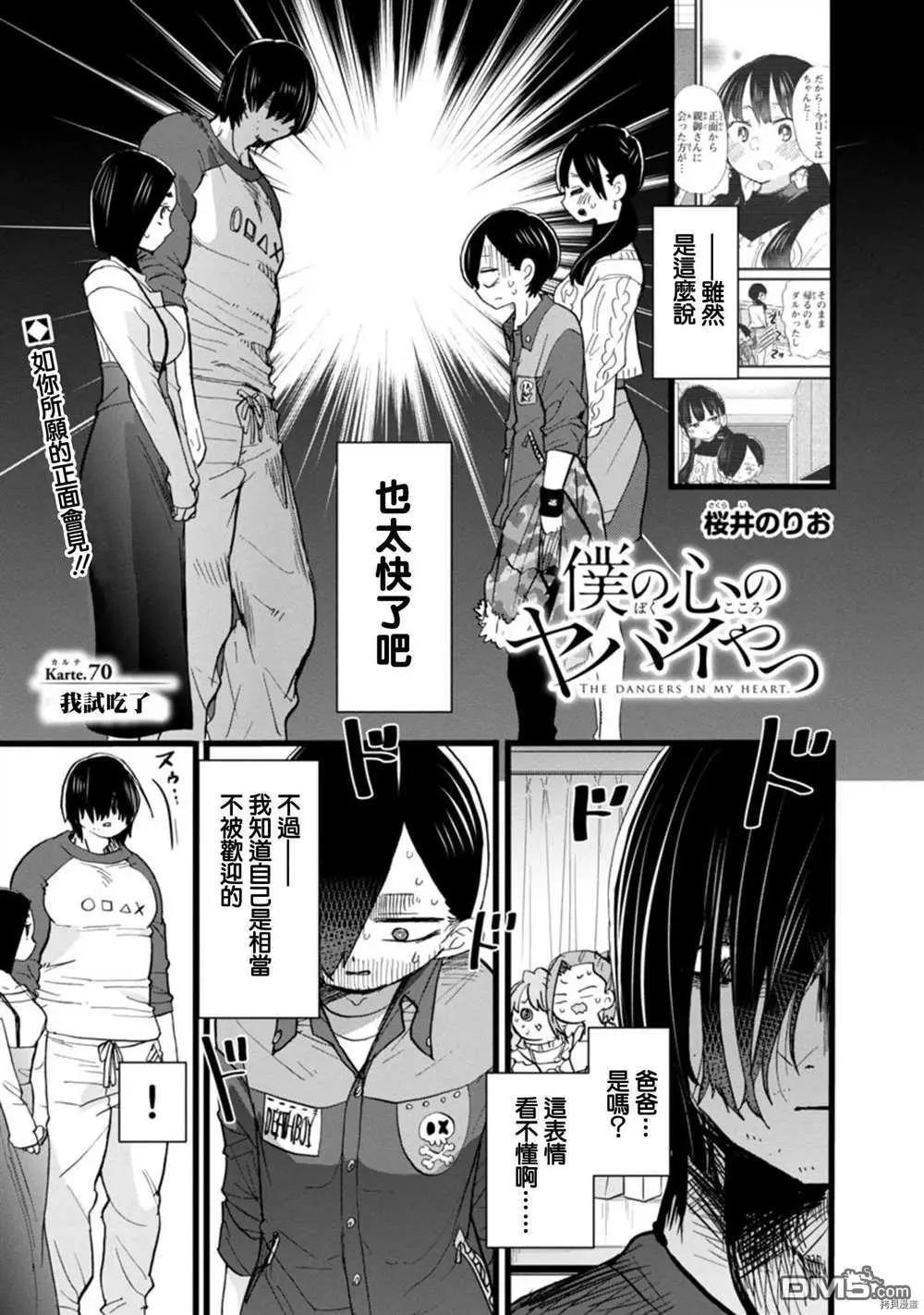 《我心中的野兽》第70话 我试吃了 第1页