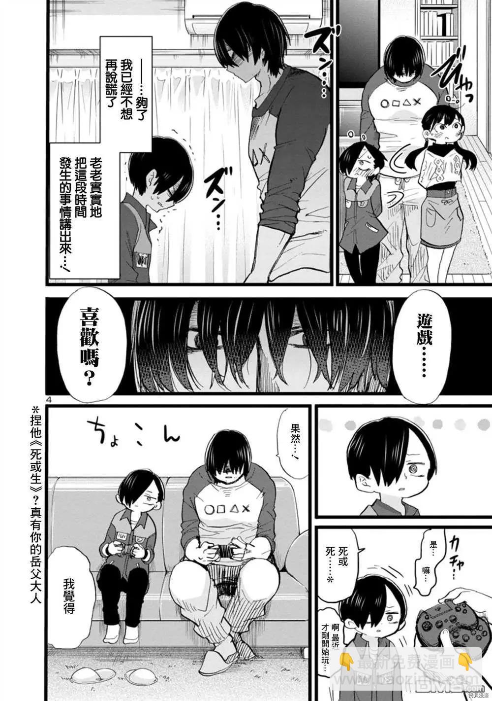 《我心中的野兽》第70话 我试吃了 第4页