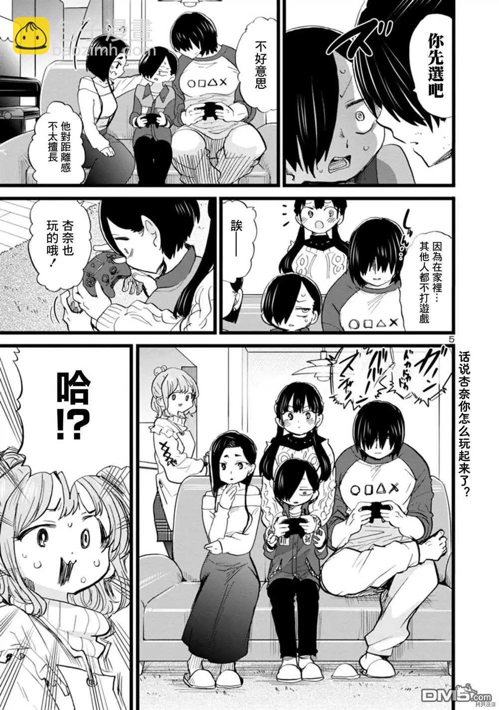 《我心中的野兽》第70话 我试吃了 第5页