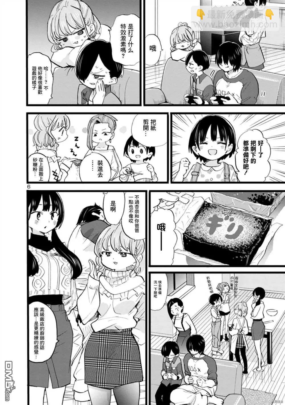 《我心中的野兽》第70话 我试吃了 第6页