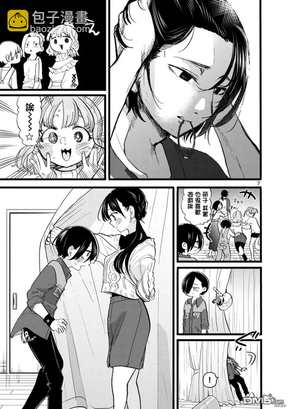 《我心中的野兽》第70话 我试吃了 第7页