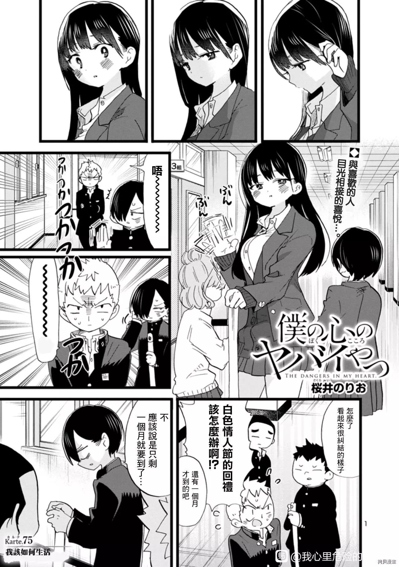 《我心中的野兽》第75话 第1页