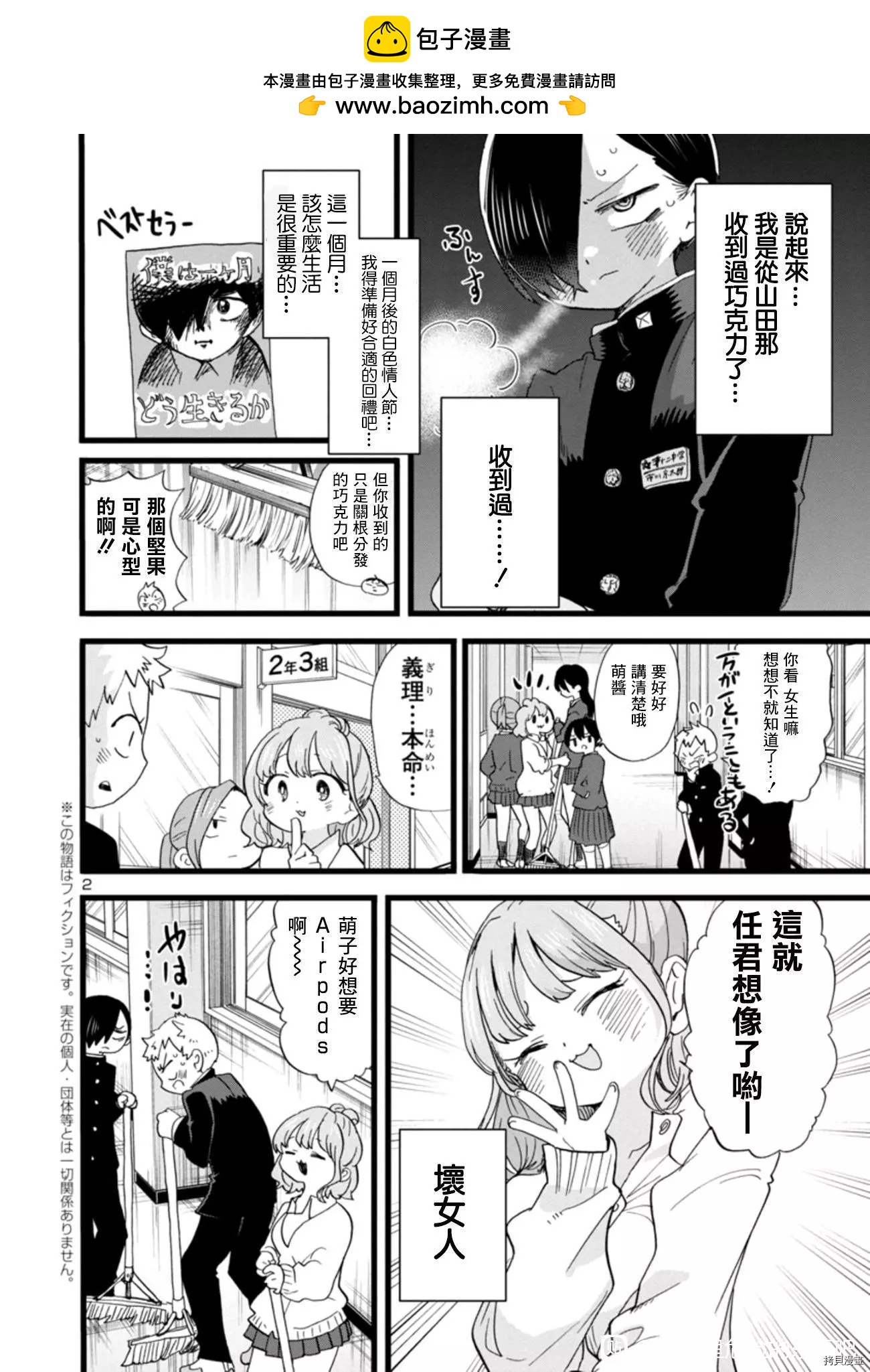 《我心中的野兽》第75话 第2页