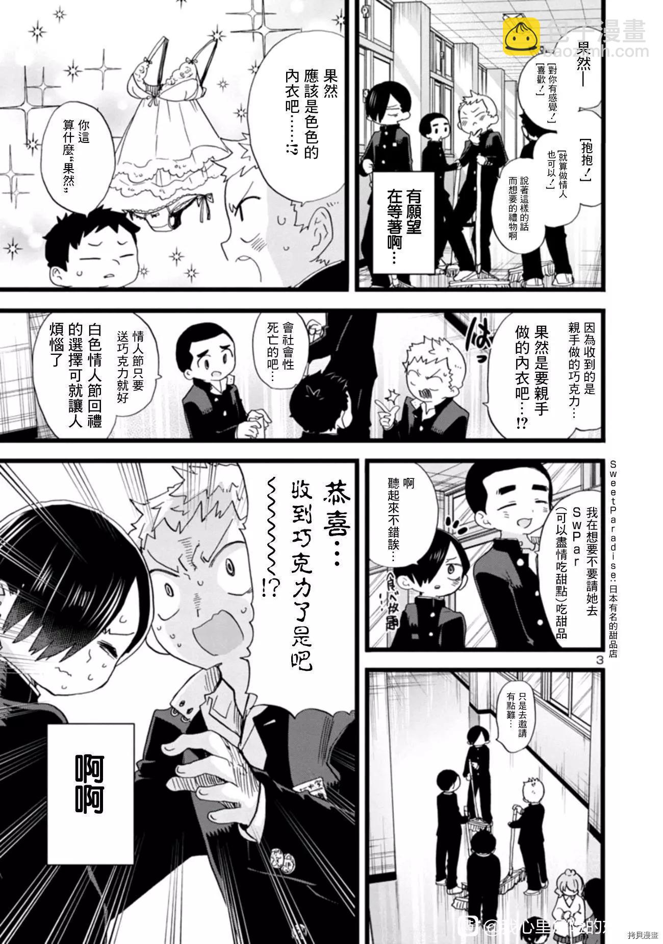 《我心中的野兽》第75话 第3页