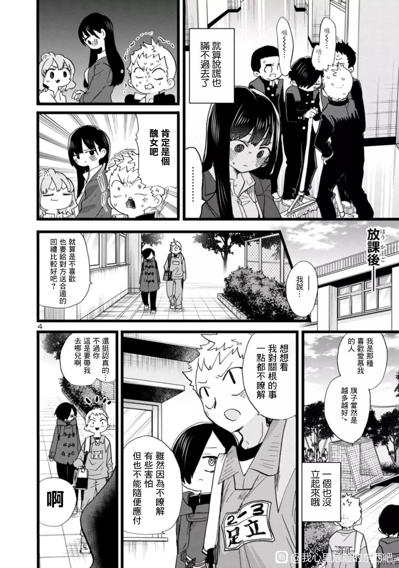 《我心中的野兽》第75话 第4页