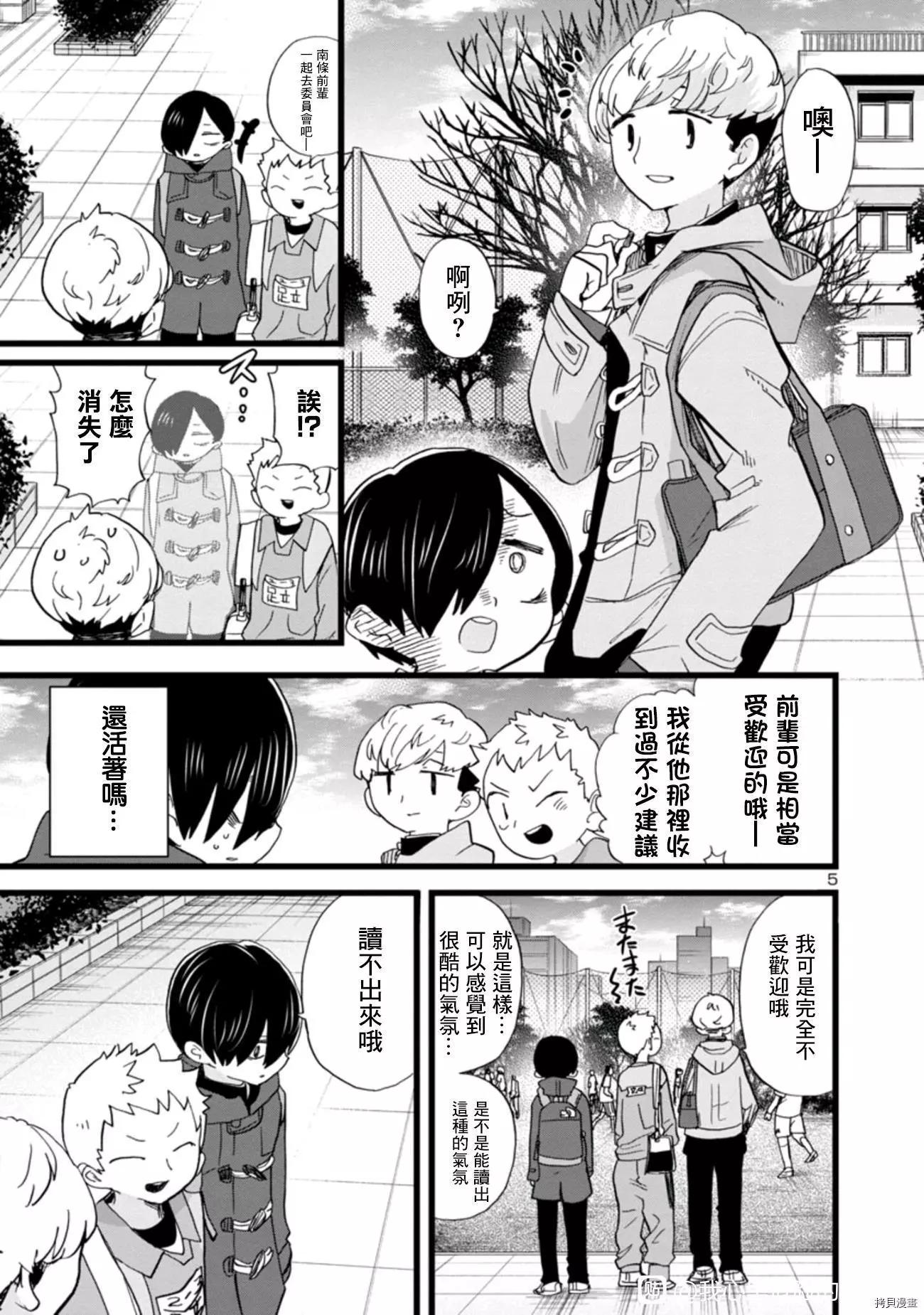 《我心中的野兽》第75话 第5页