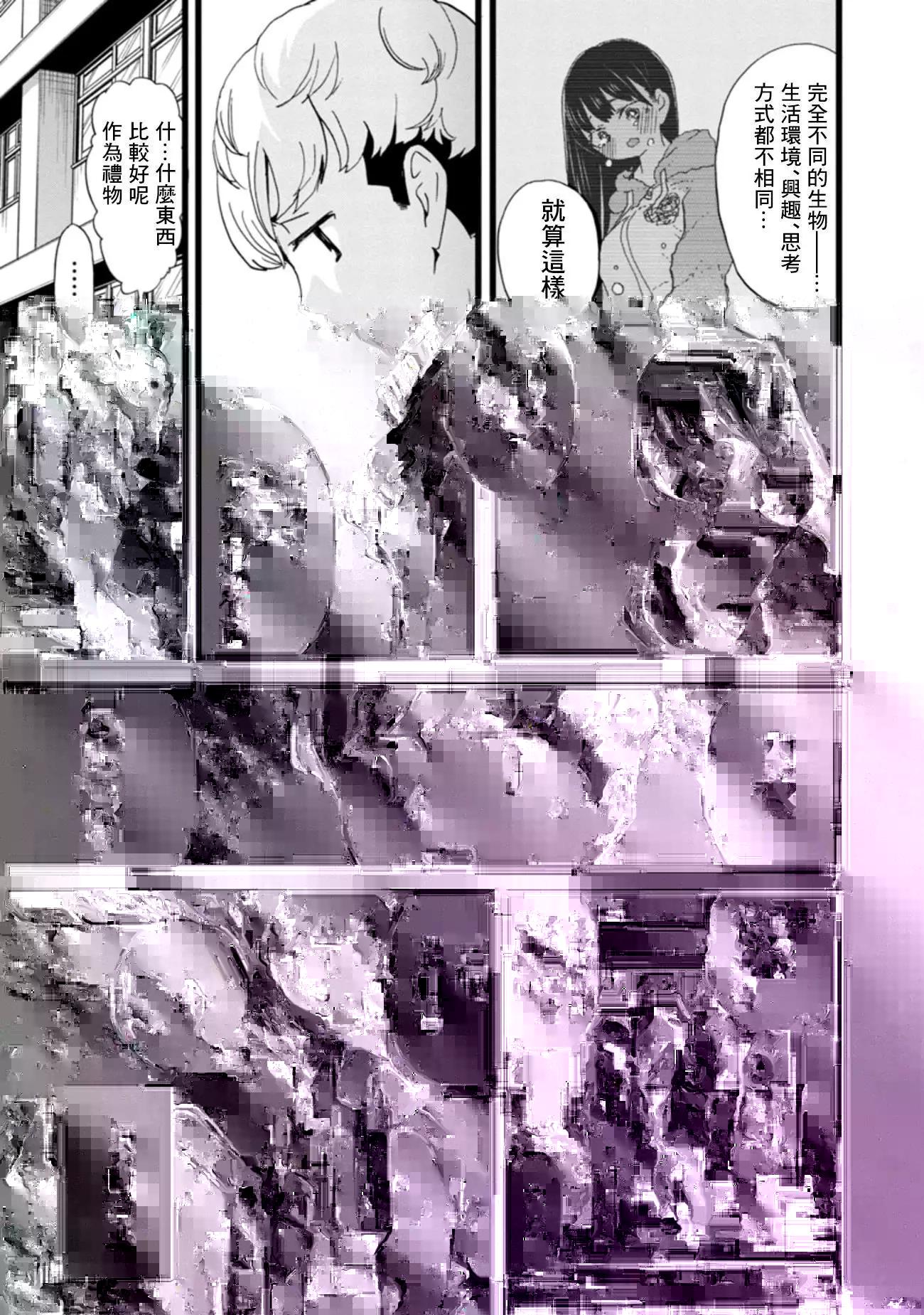 《我心中的野兽》第75话 第7页