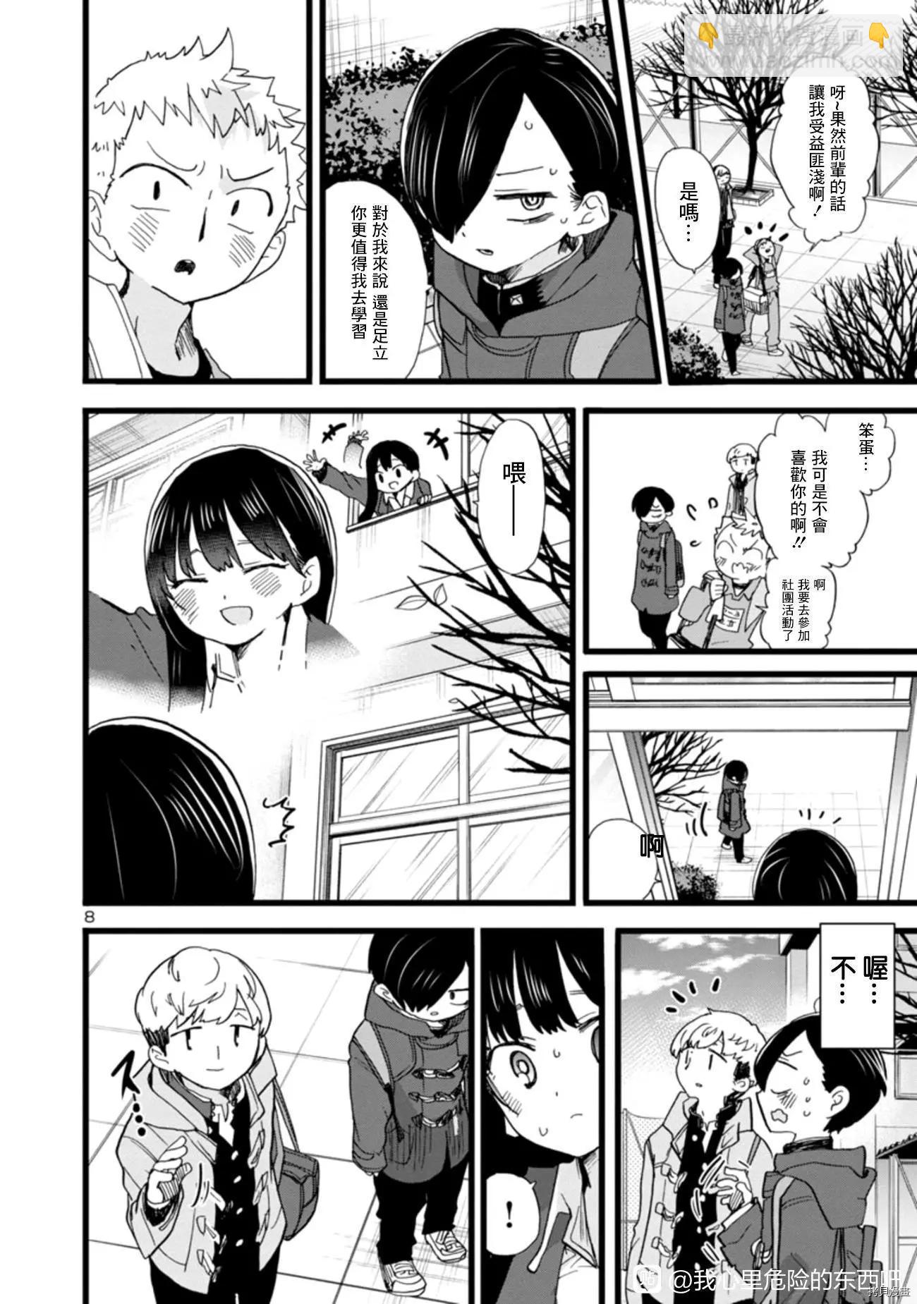 《我心中的野兽》第75话 第8页