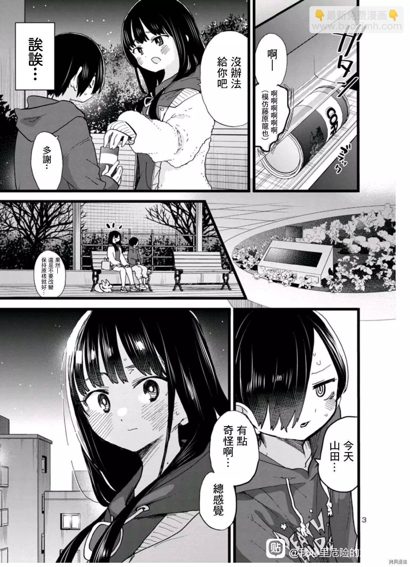 《我心中的野兽》第74话 第3页