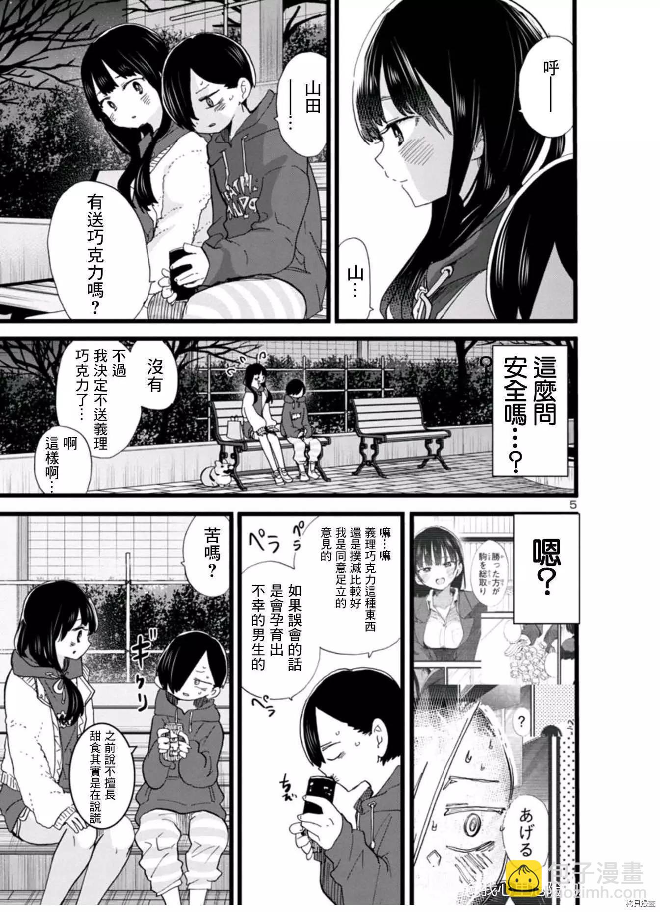 《我心中的野兽》第74话 第5页
