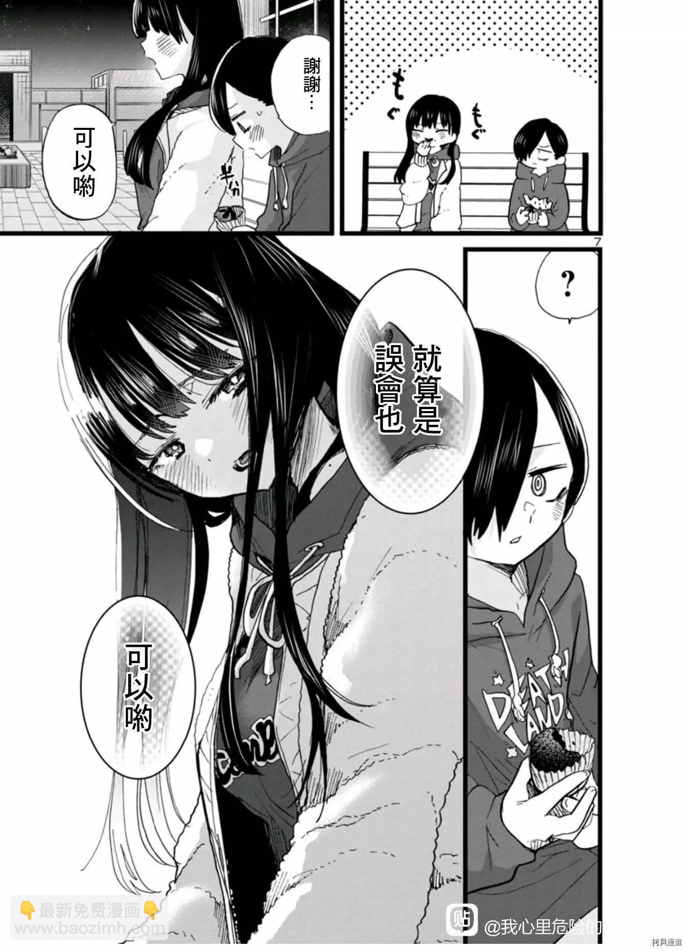 《我心中的野兽》第74话 第7页
