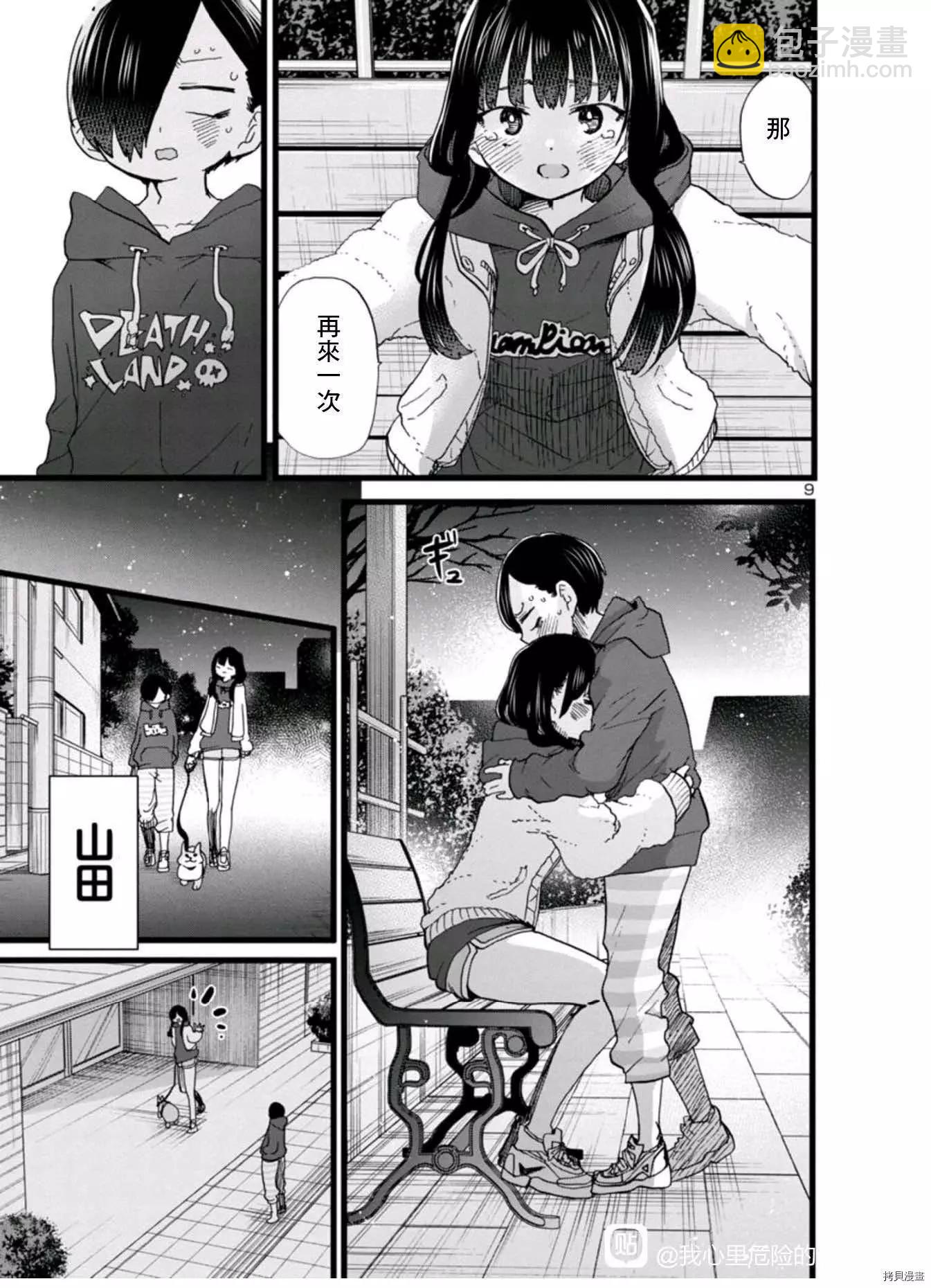 《我心中的野兽》第74话 第9页