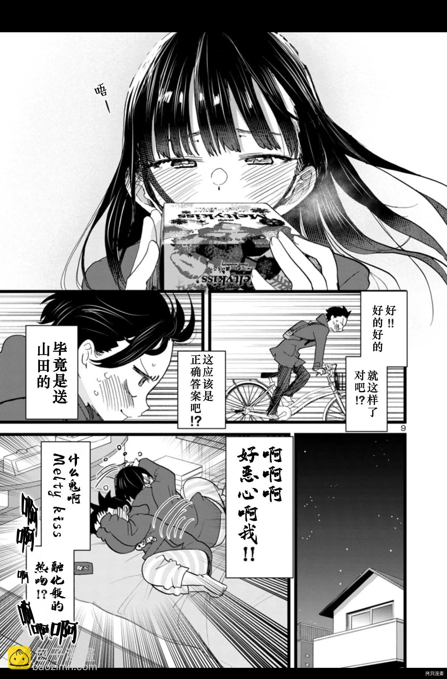 《我心中的野兽》第73话 第10页