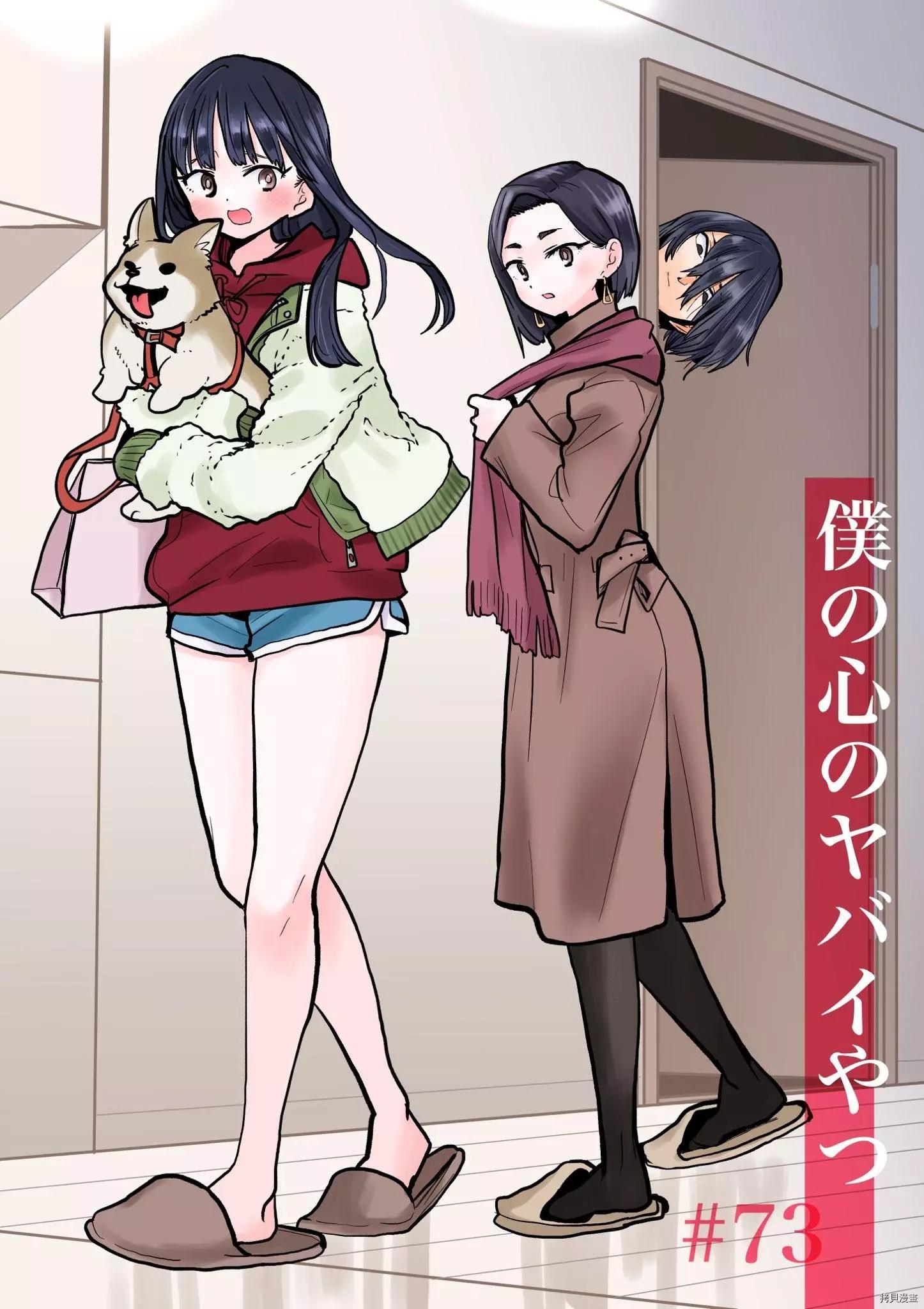 《我心中的野兽》第73话 第1页