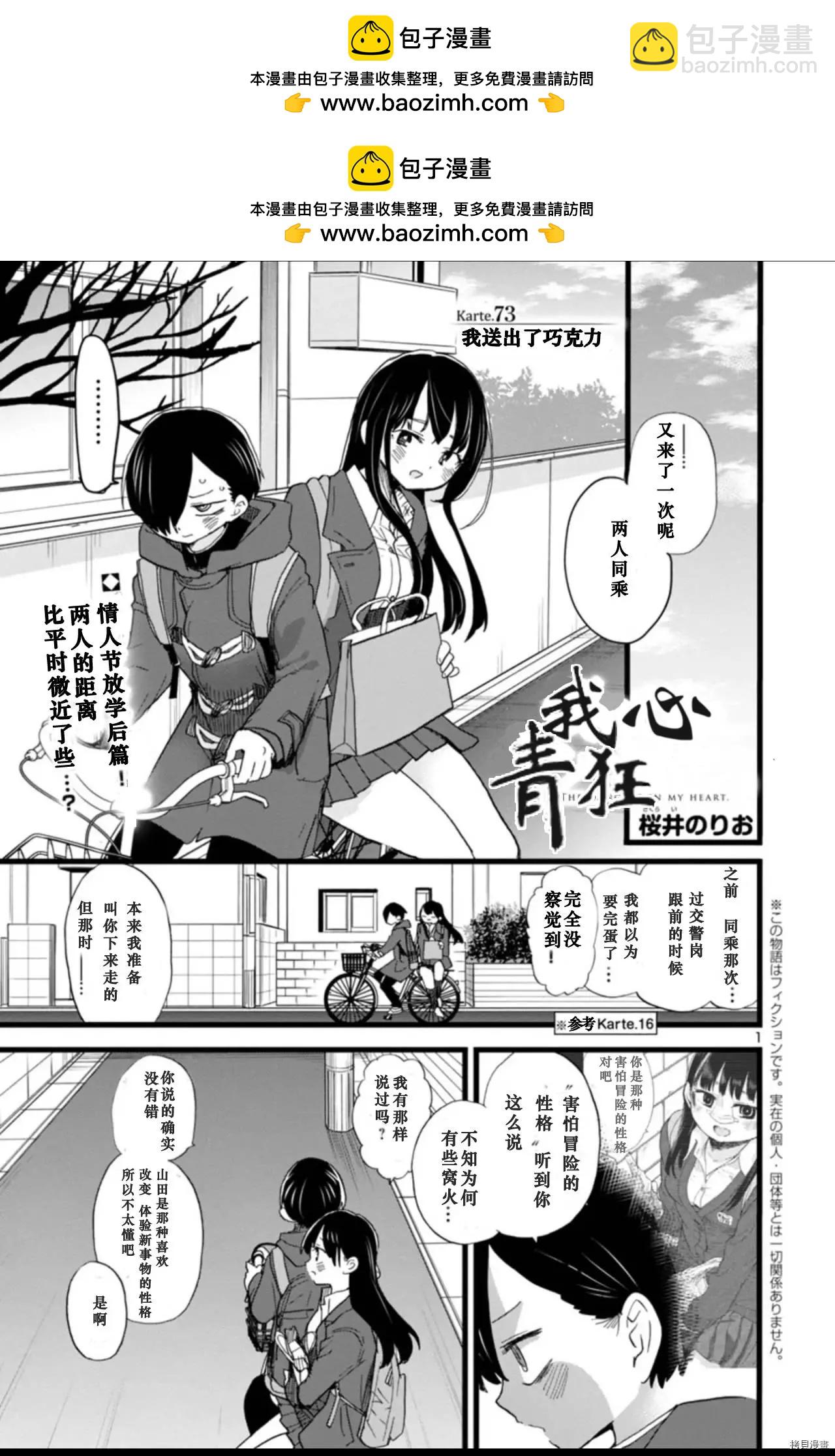 《我心中的野兽》第73话 第2页