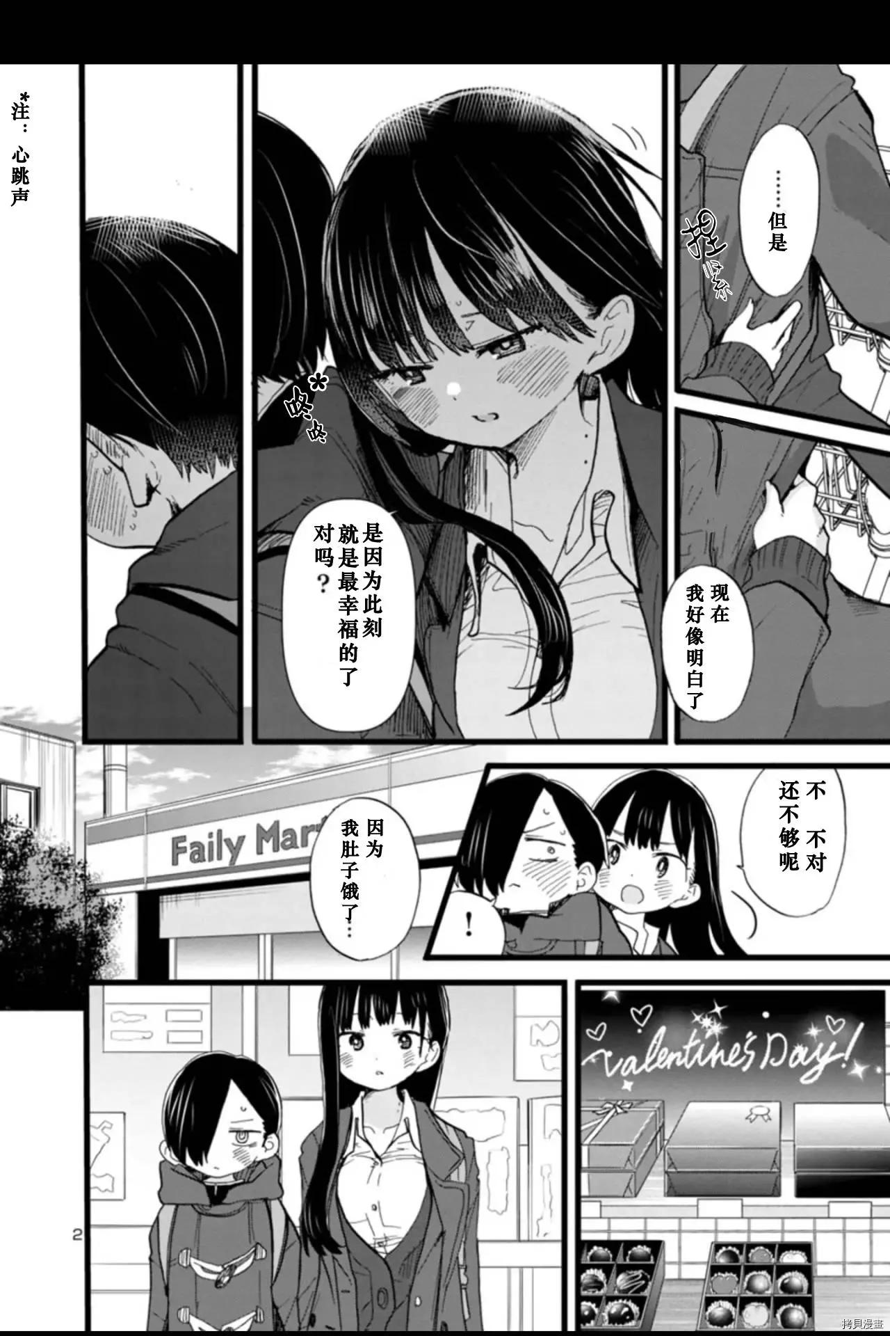 《我心中的野兽》第73话 第3页