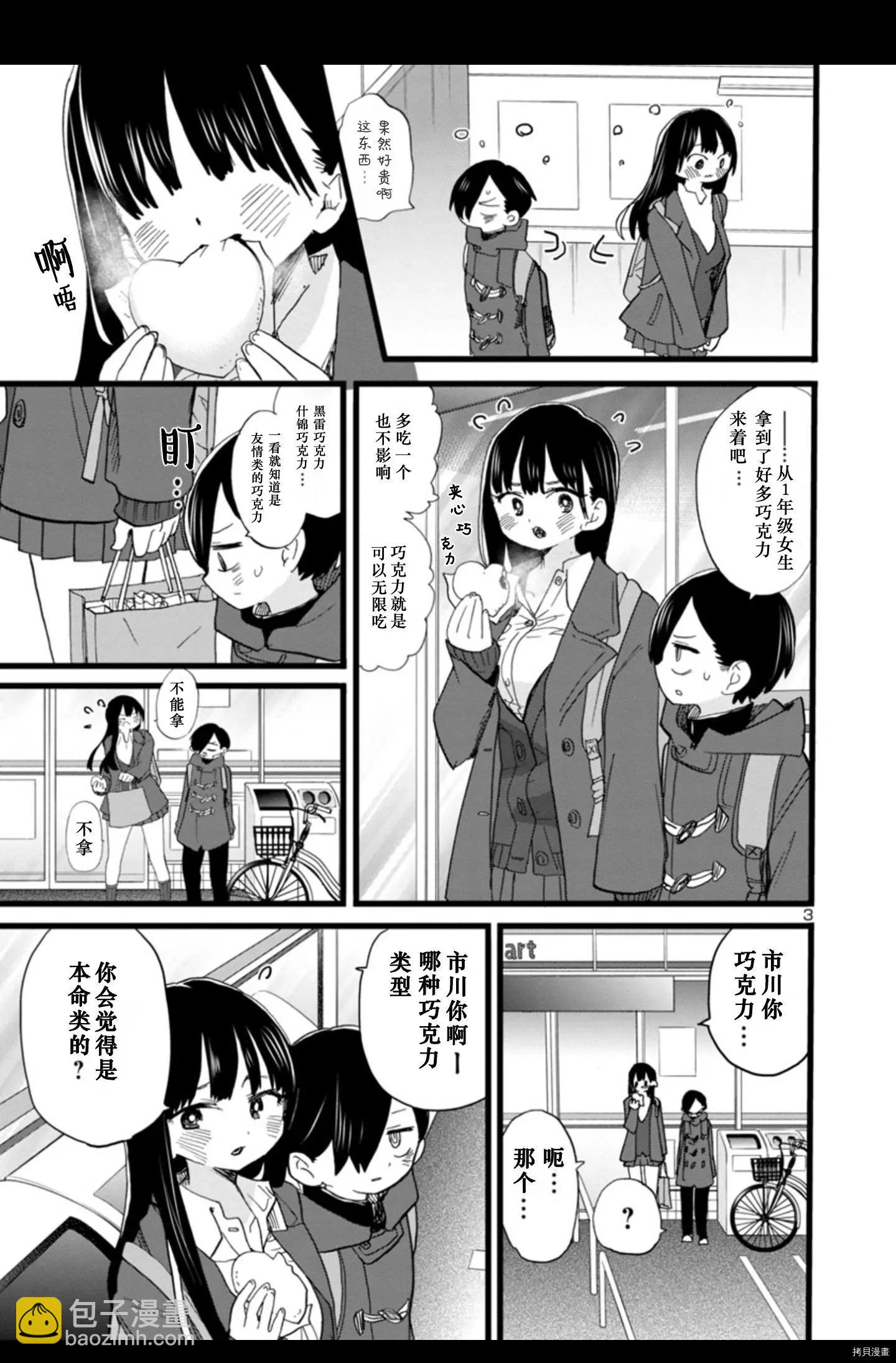 《我心中的野兽》第73话 第4页