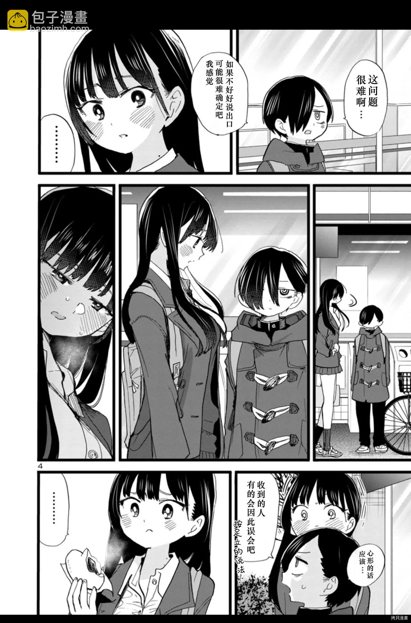 《我心中的野兽》第73话 第5页