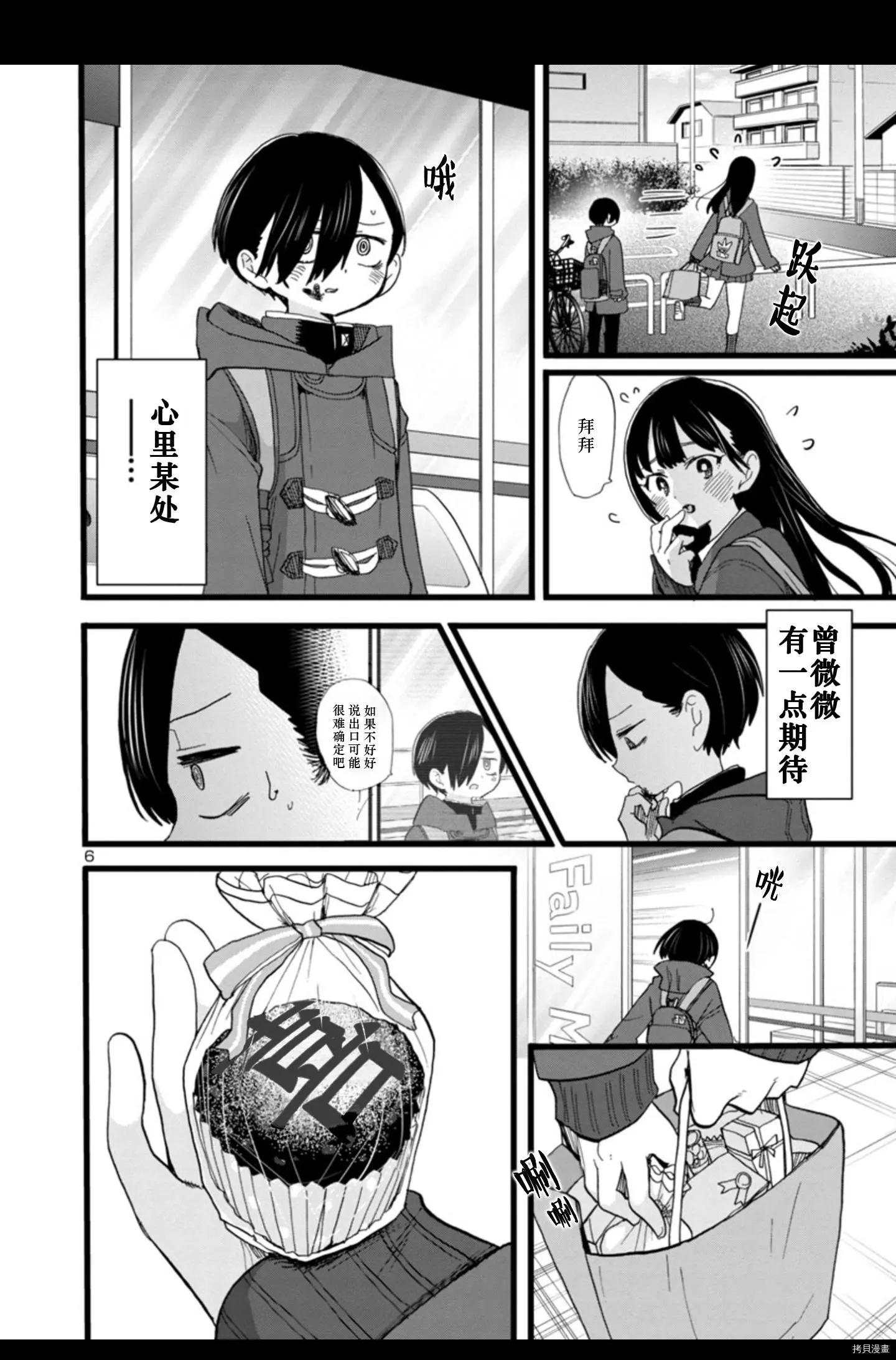 《我心中的野兽》第73话 第7页