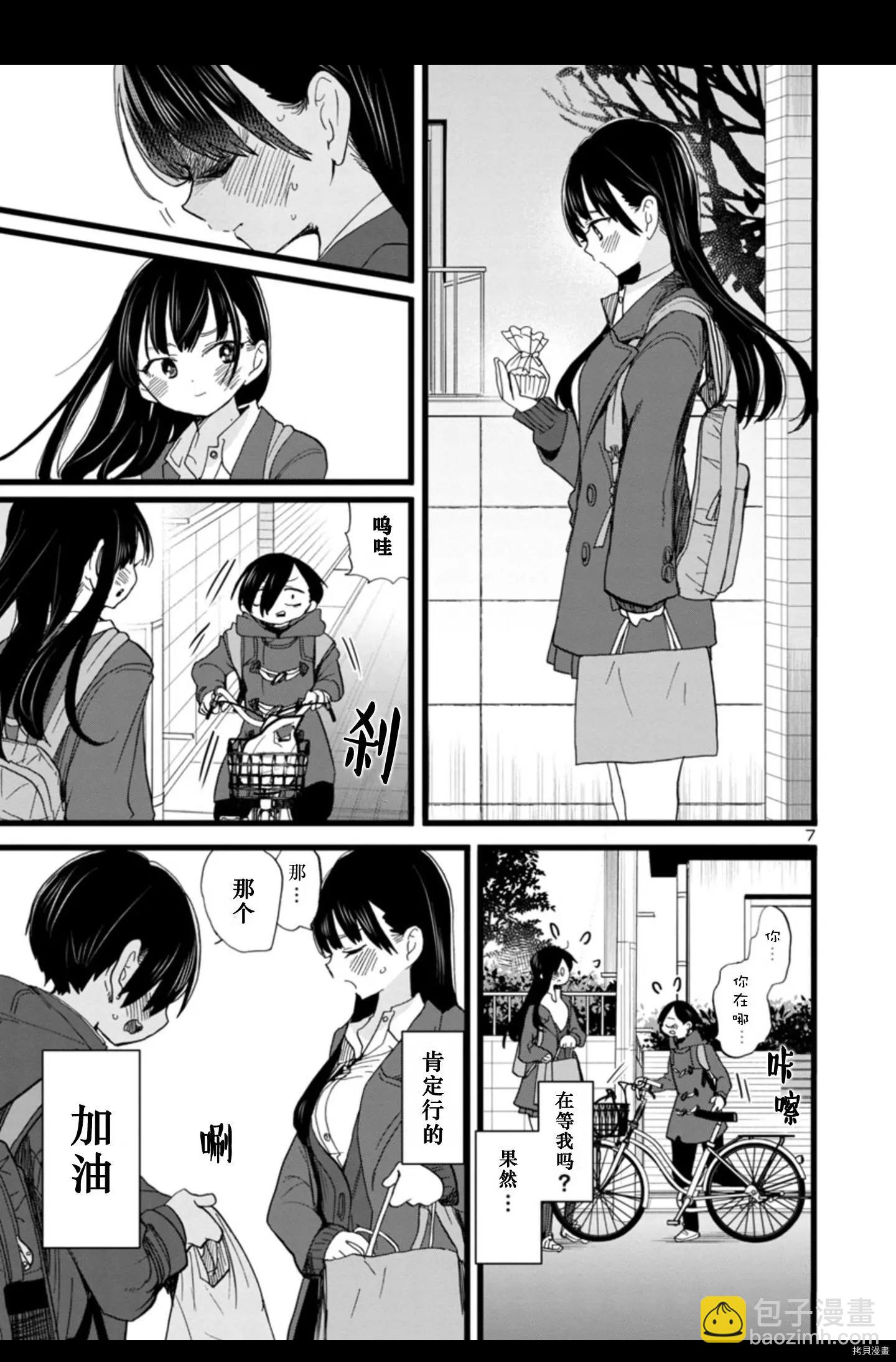 《我心中的野兽》第73话 第8页