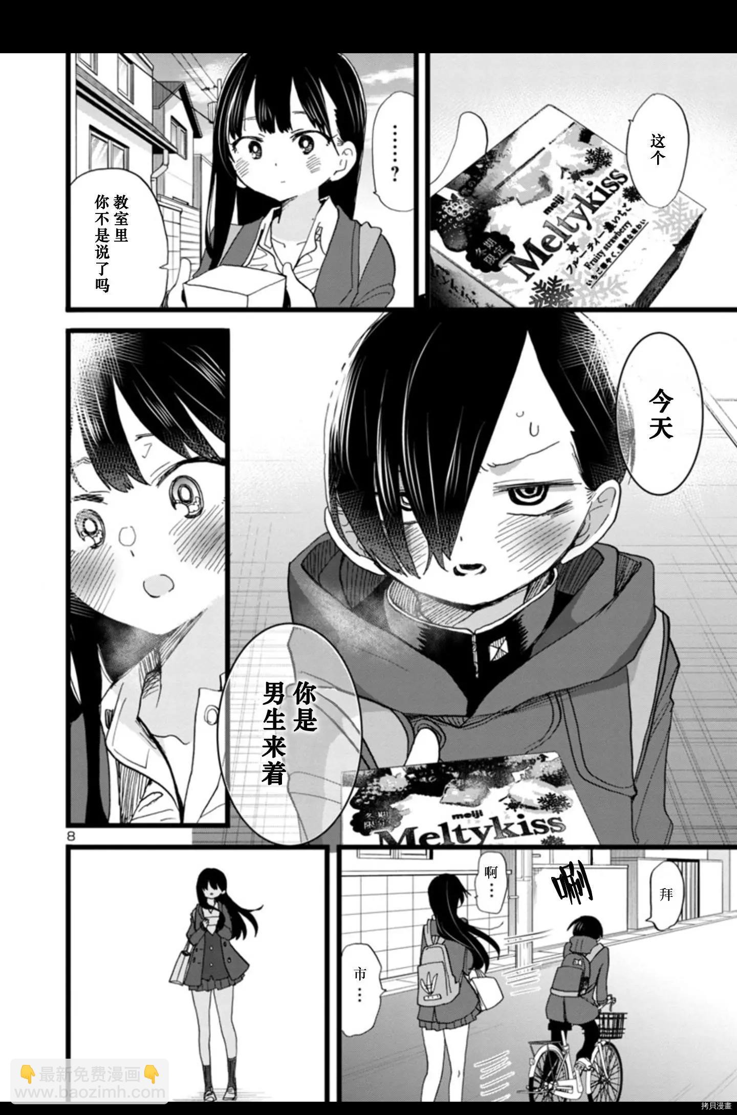 《我心中的野兽》第73话 第9页