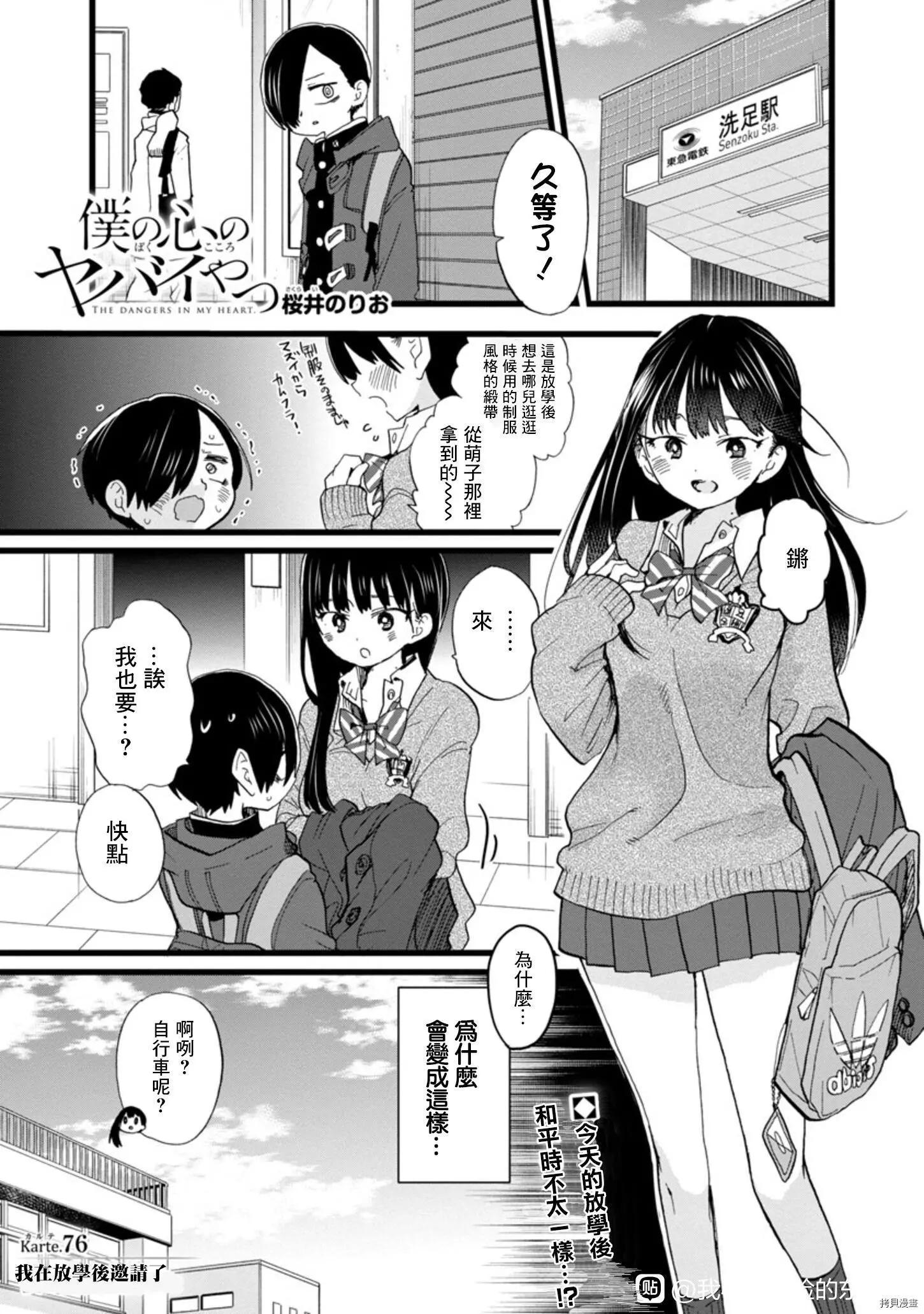 《我心中的野兽》第76话 第1页