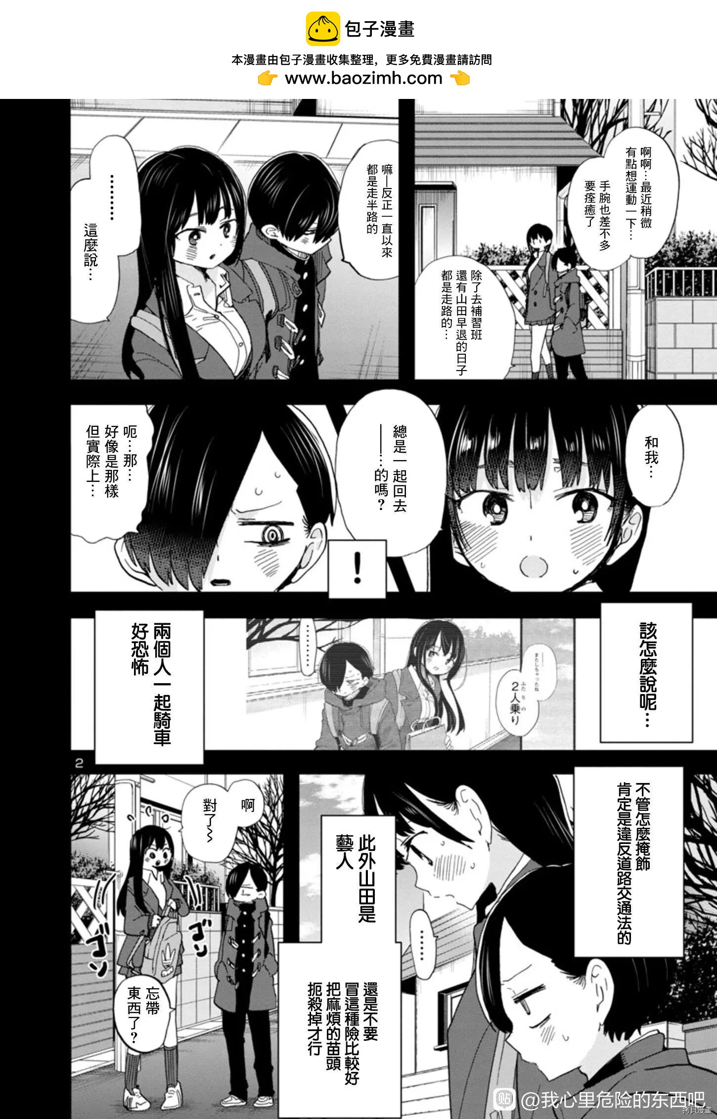 《我心中的野兽》第76话 第2页