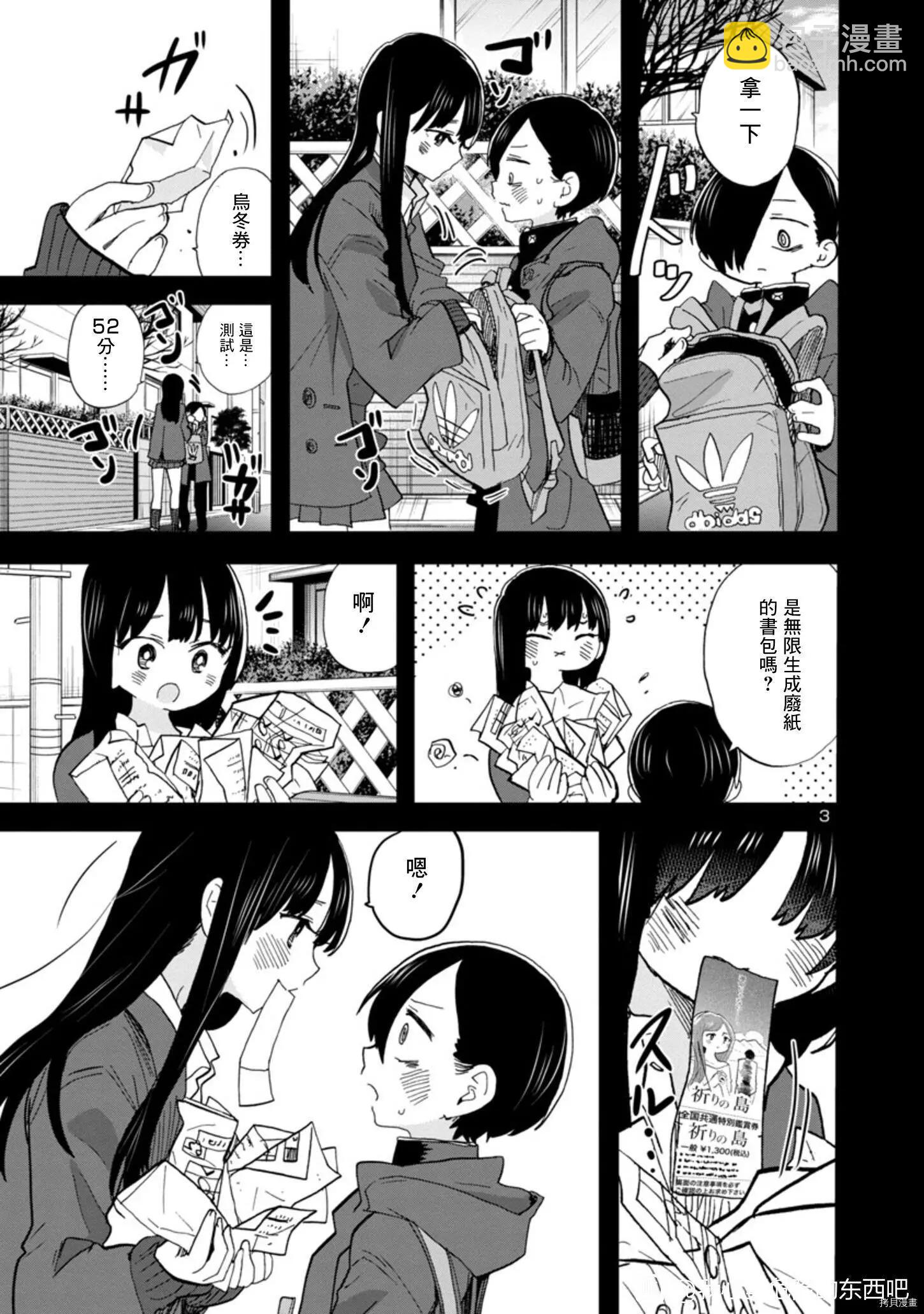 《我心中的野兽》第76话 第3页