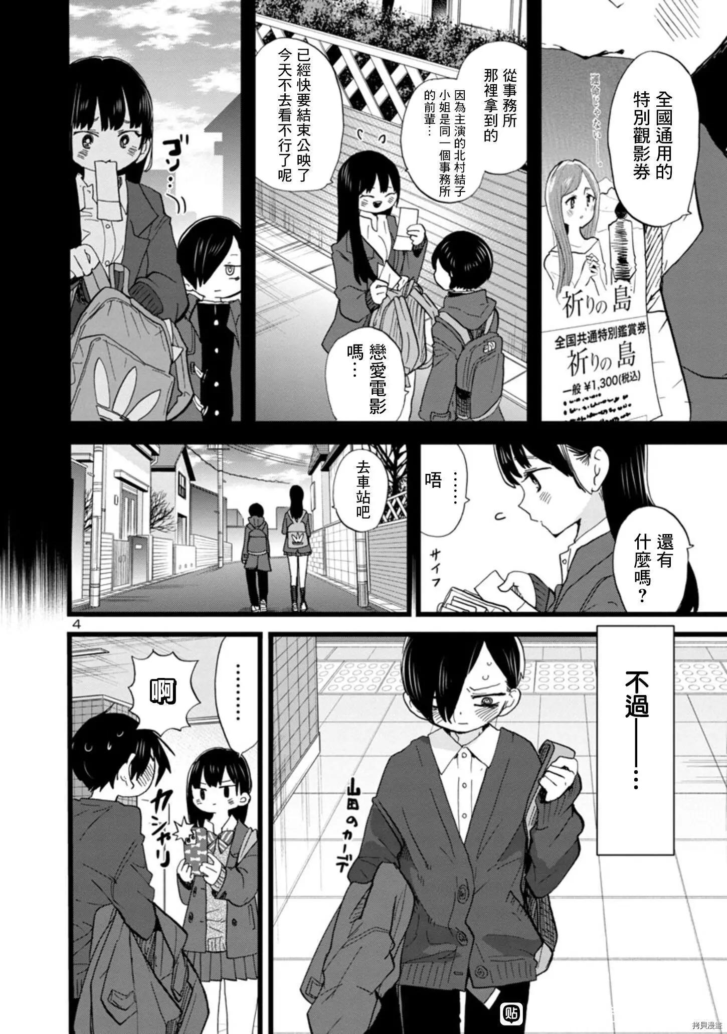 《我心中的野兽》第76话 第4页