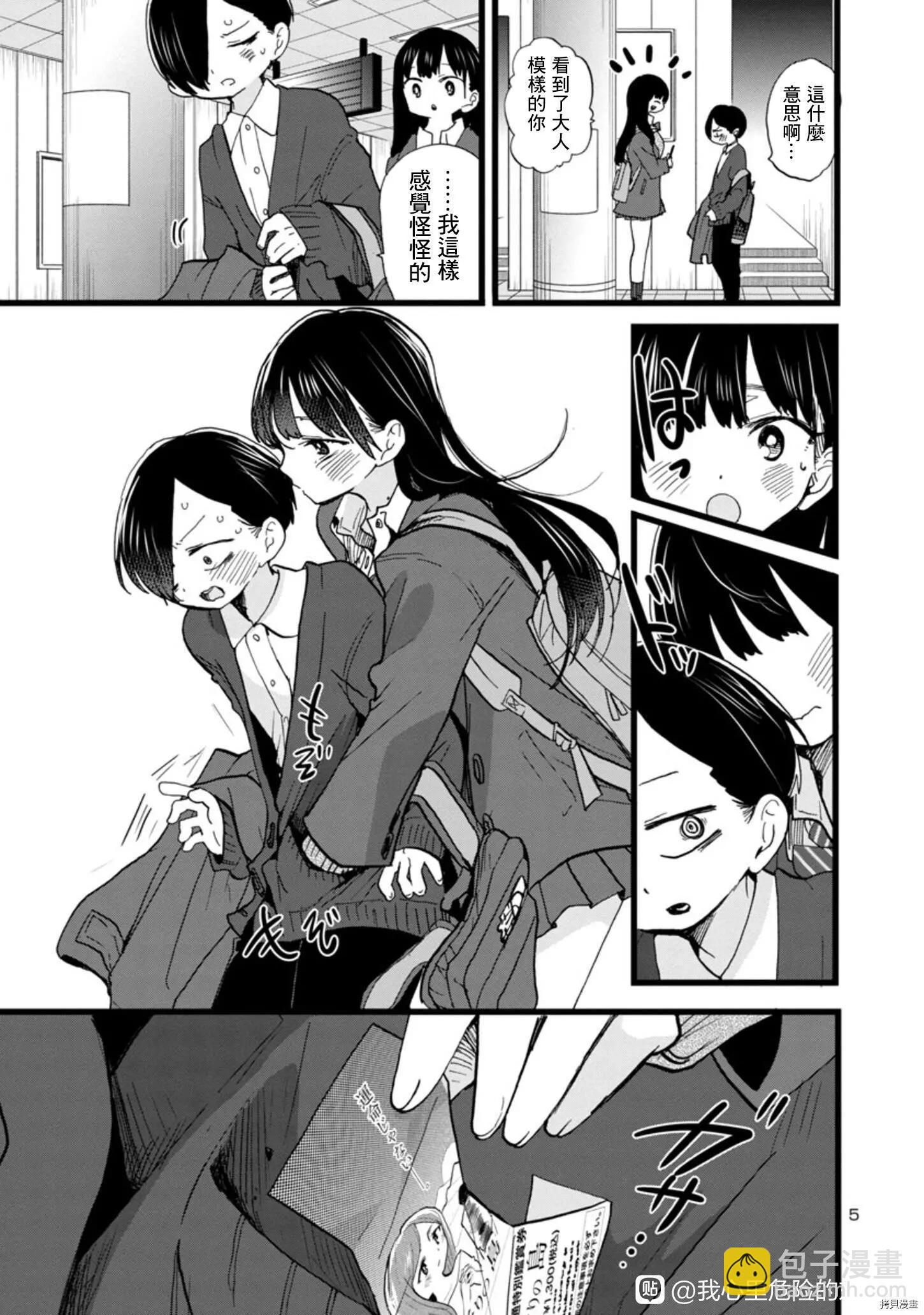 《我心中的野兽》第76话 第5页
