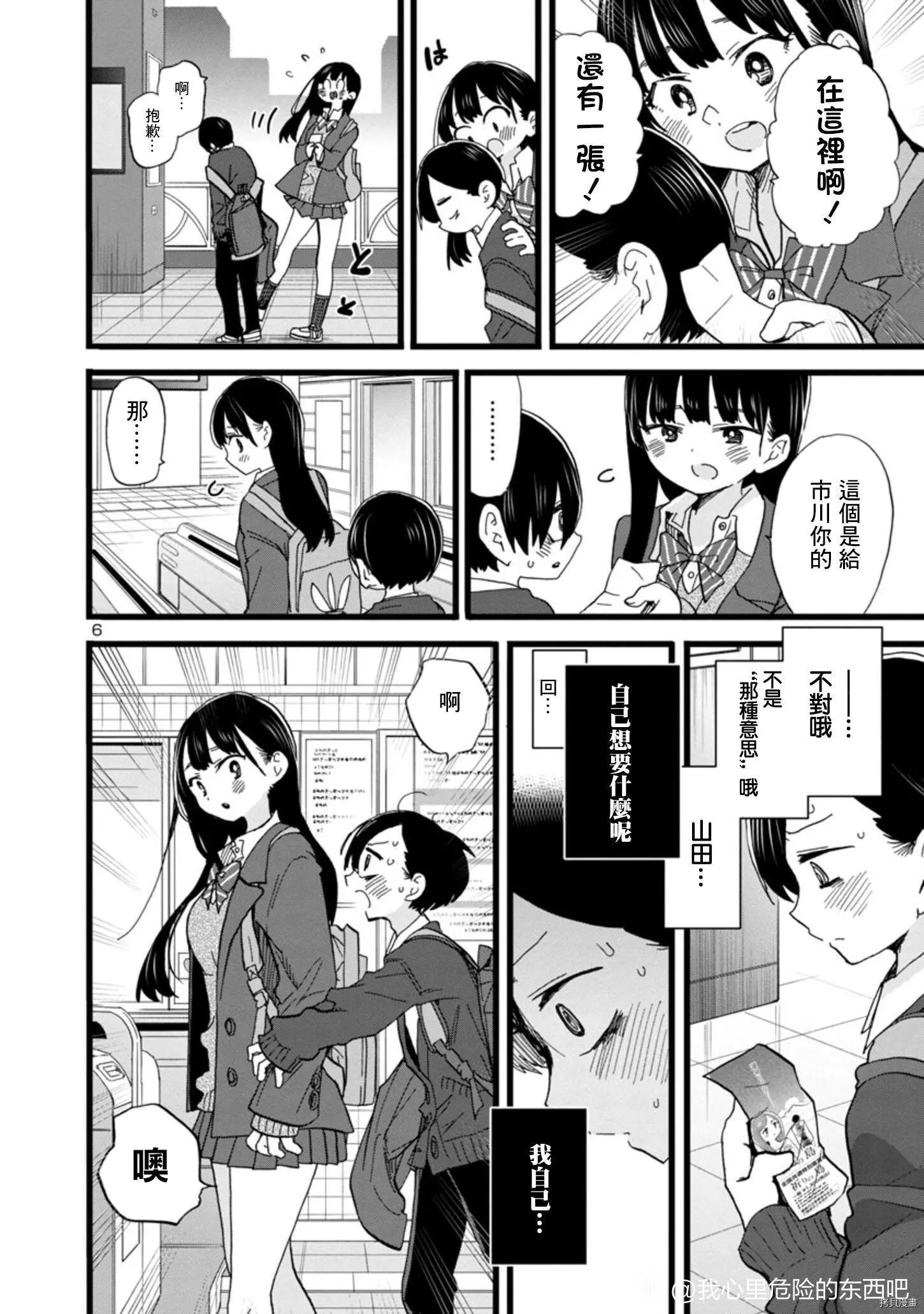 《我心中的野兽》第76话 第6页