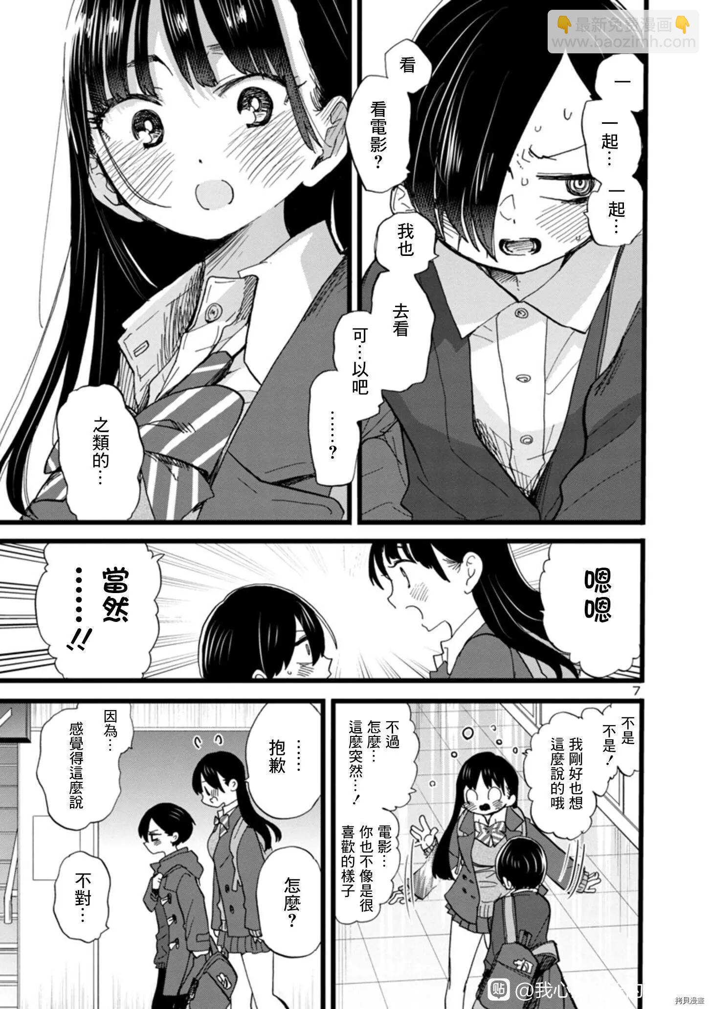 《我心中的野兽》第76话 第7页