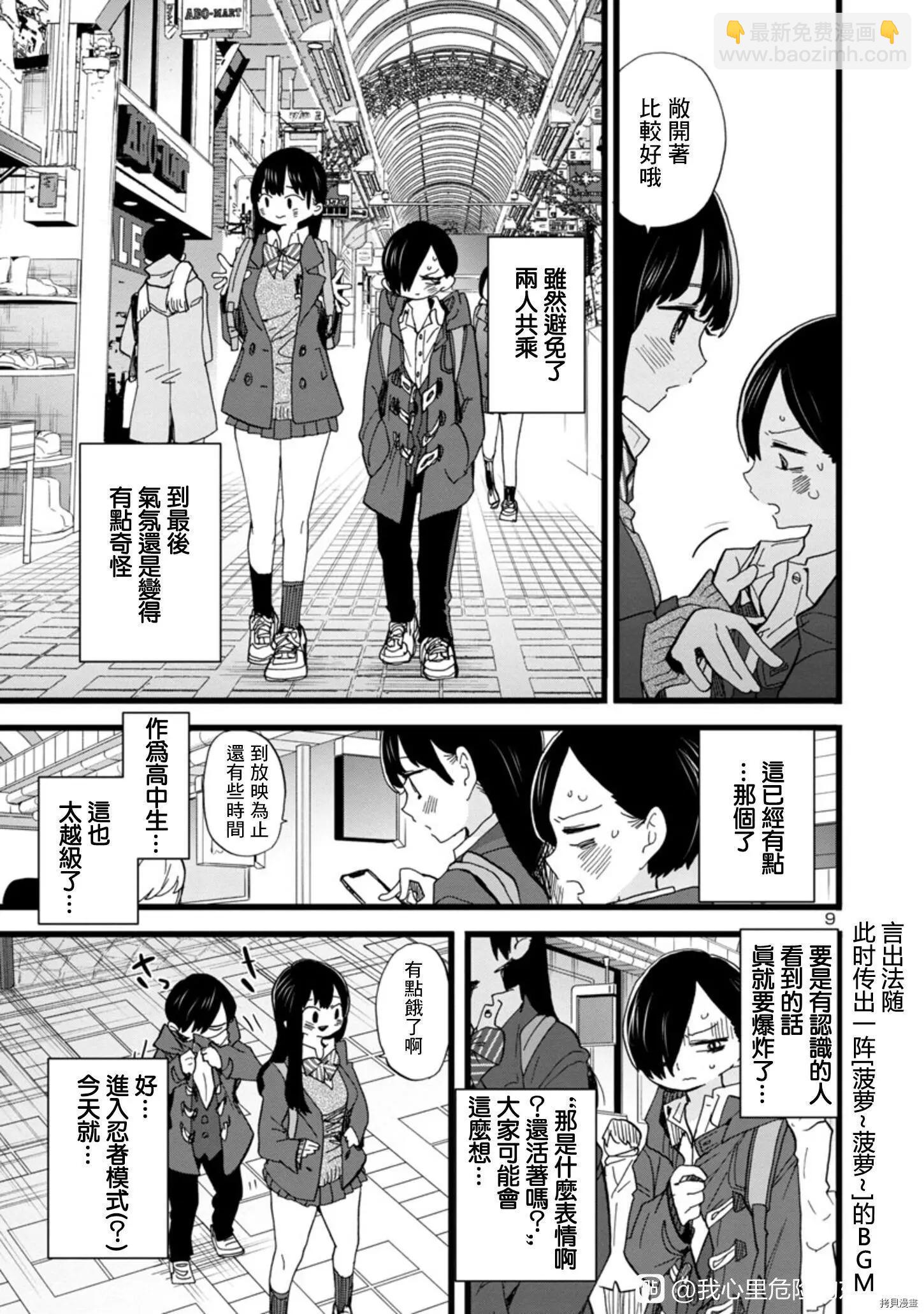 《我心中的野兽》第76话 第9页