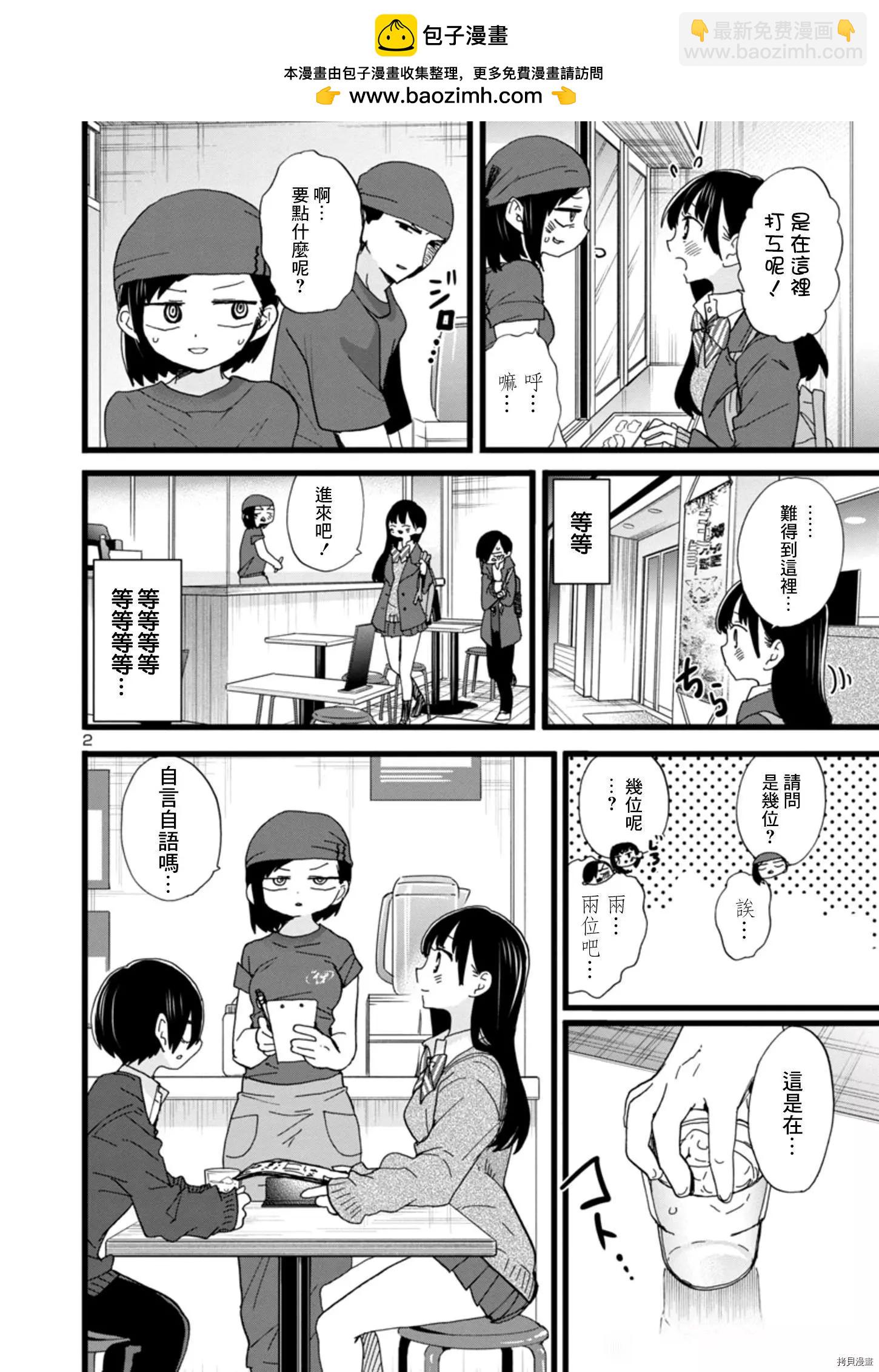 《我心中的野兽》第77话 第2页
