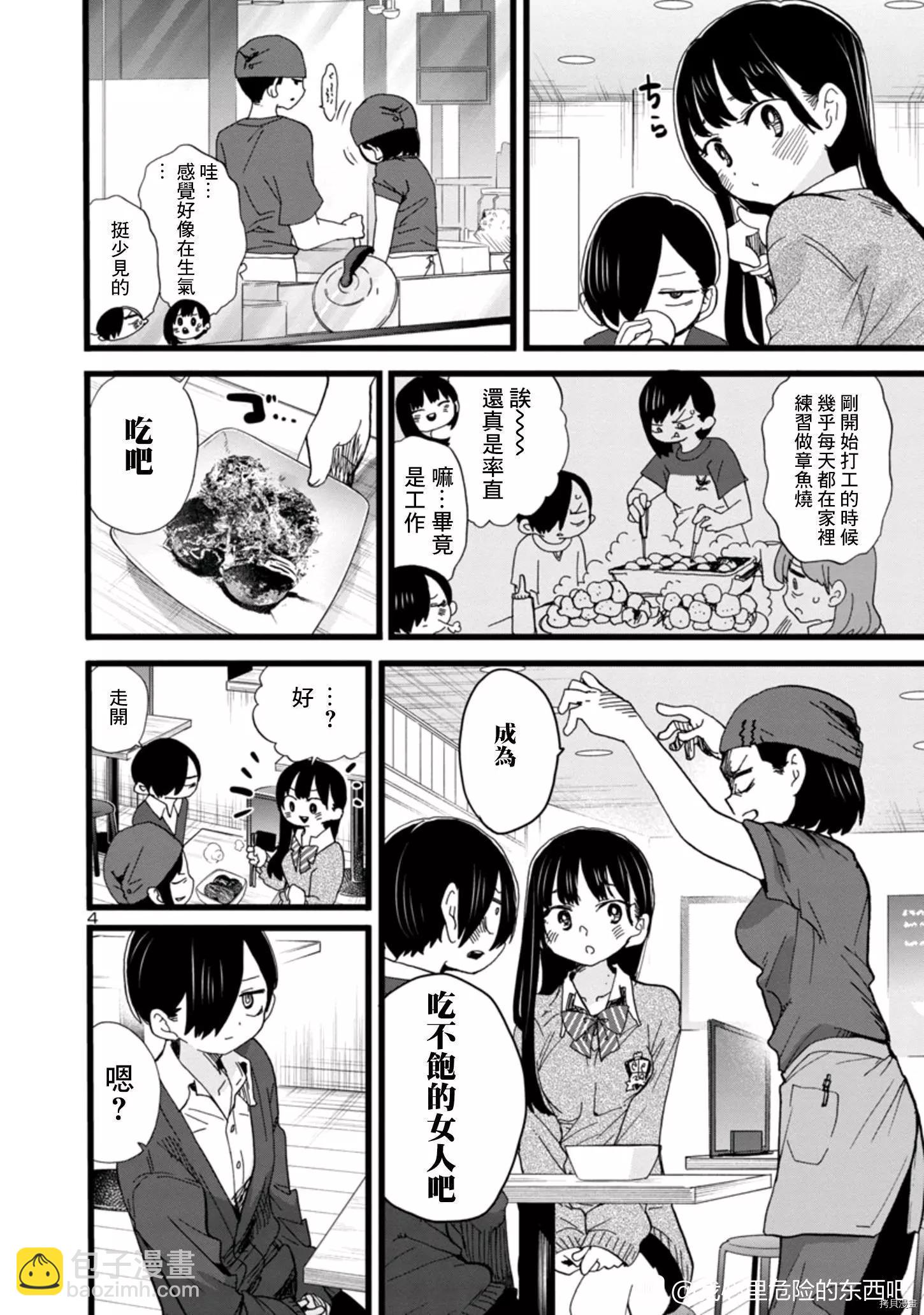 《我心中的野兽》第77话 第3页