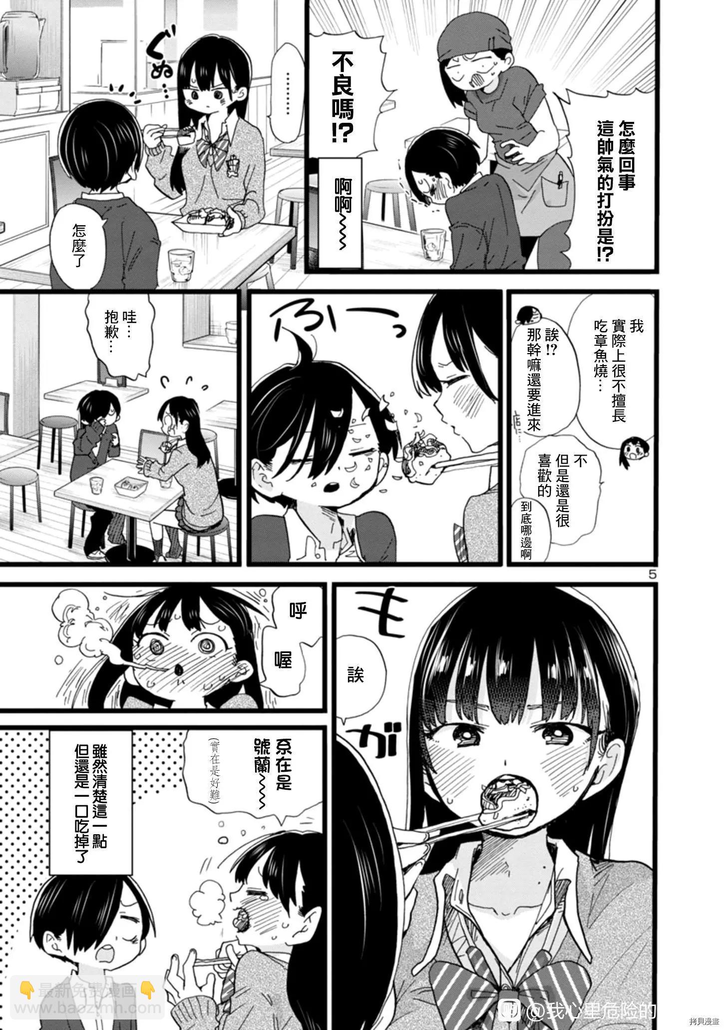 《我心中的野兽》第77话 第4页
